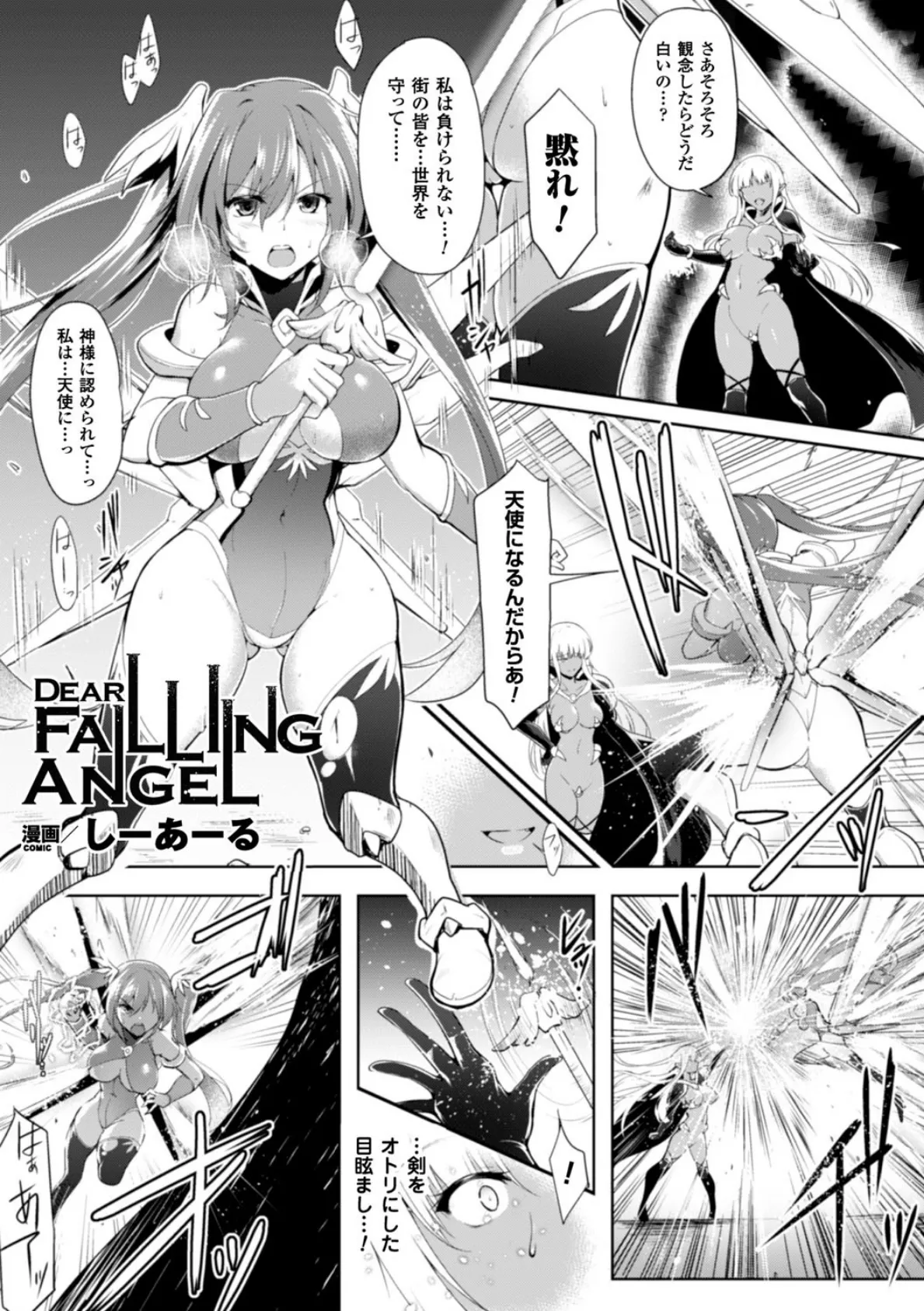 正義のヒロイン姦獄ファイル Vol.5 35ページ