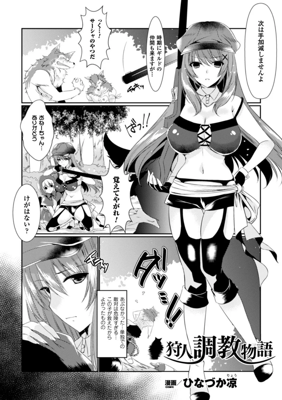 正義のヒロイン姦獄ファイル Vol.5 56ページ