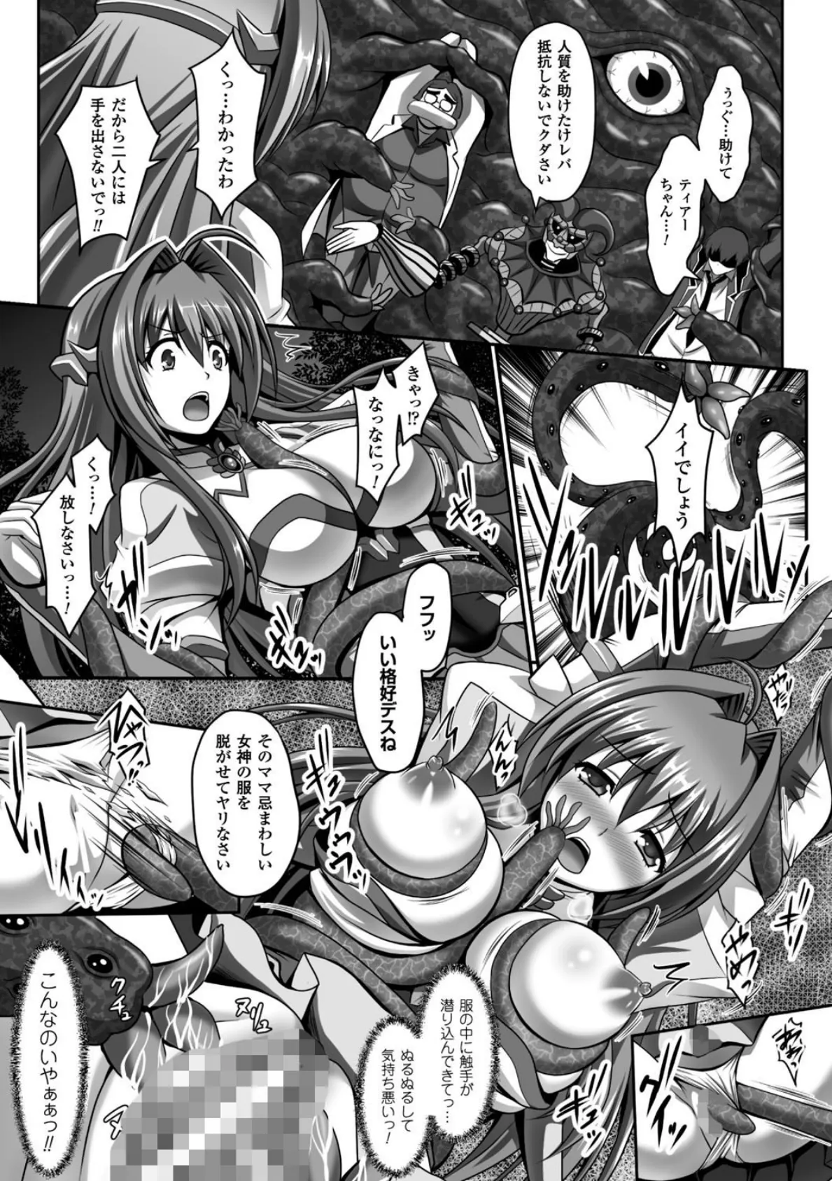 正義のヒロイン姦獄ファイル Vol.5 7ページ