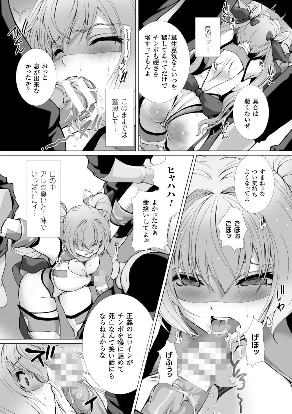正義のヒロイン姦獄ファイル Vol.1 20ページ