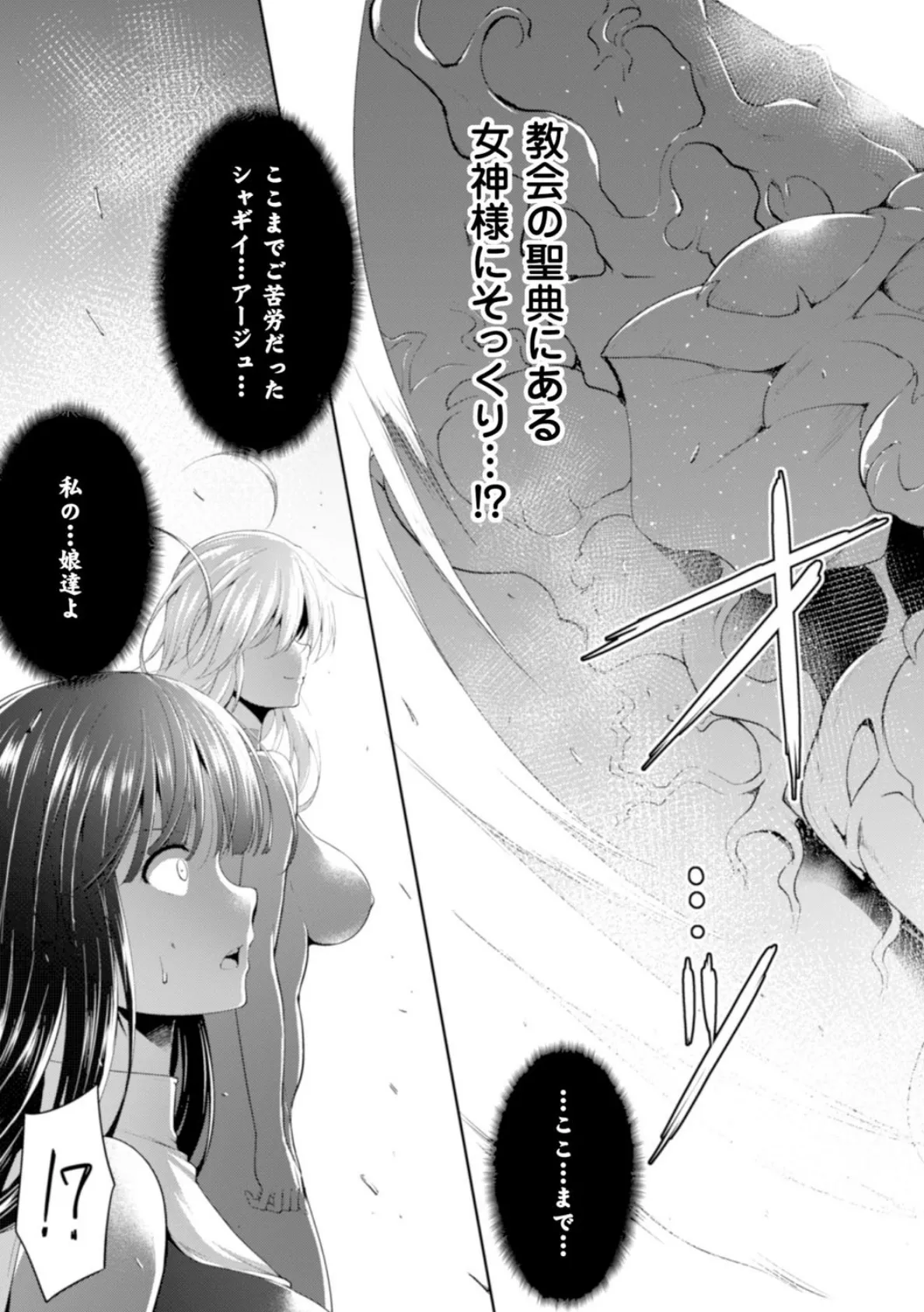 正義のヒロイン姦獄ファイル Vol.1 25ページ