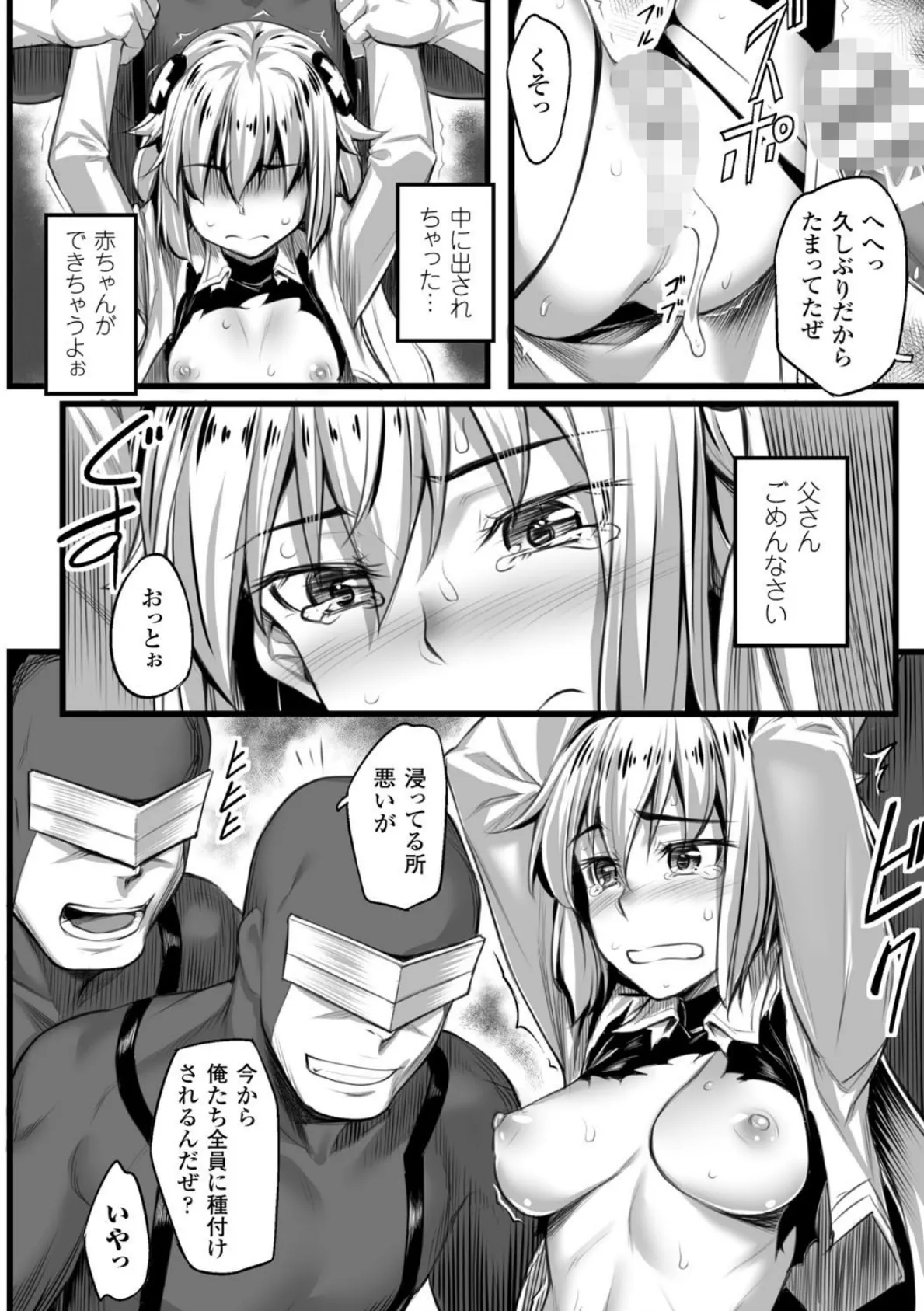 正義のヒロイン姦獄ファイル Vol.1 36ページ