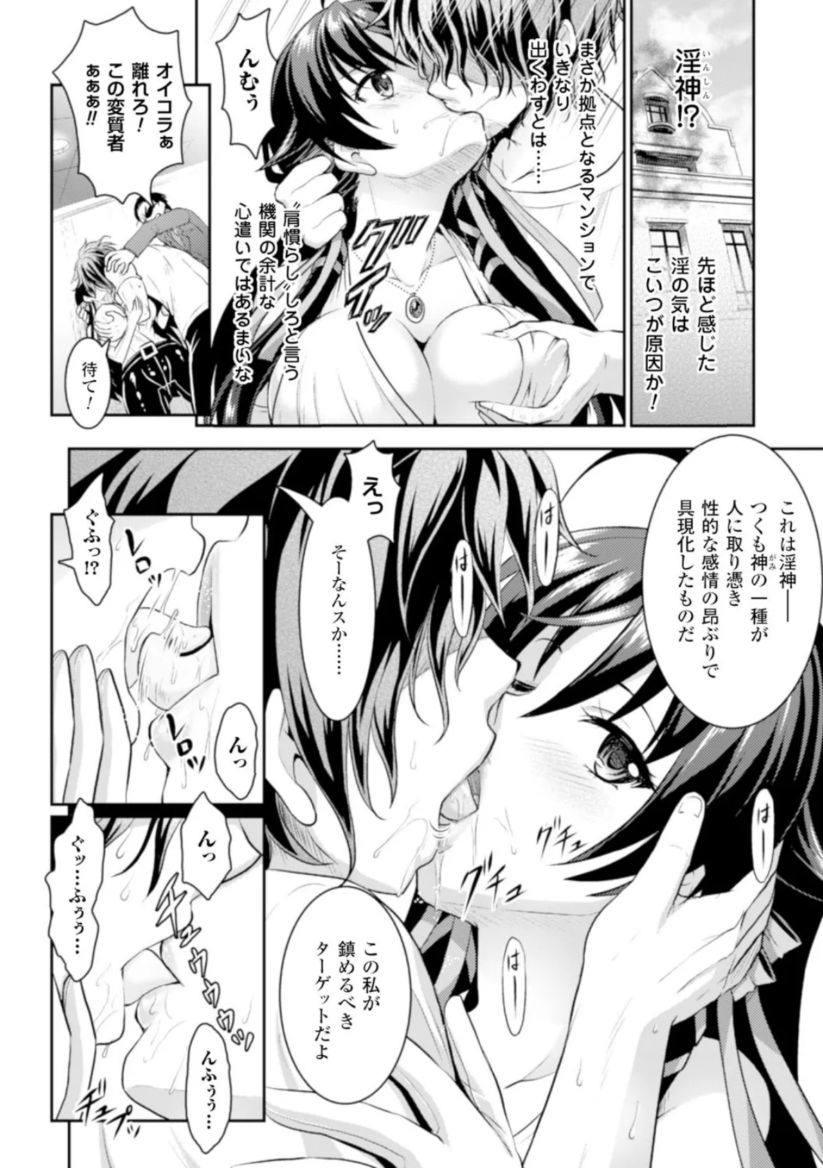 正義のヒロイン姦獄ファイル Vol.1 8ページ