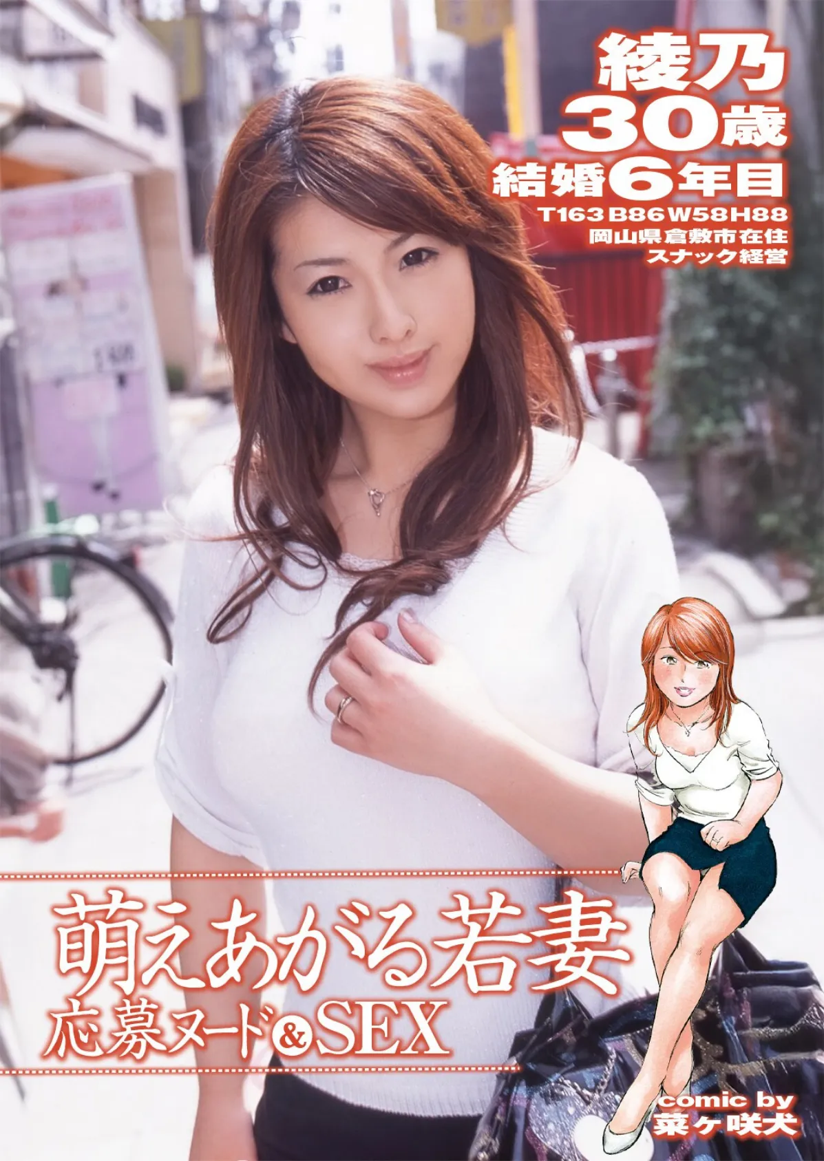 萌えあがる若妻 応募ヌード＆SEX 10th.edition【FANZA限定版】写真合体コミック素人ハメ撮り現場報告 14ページ