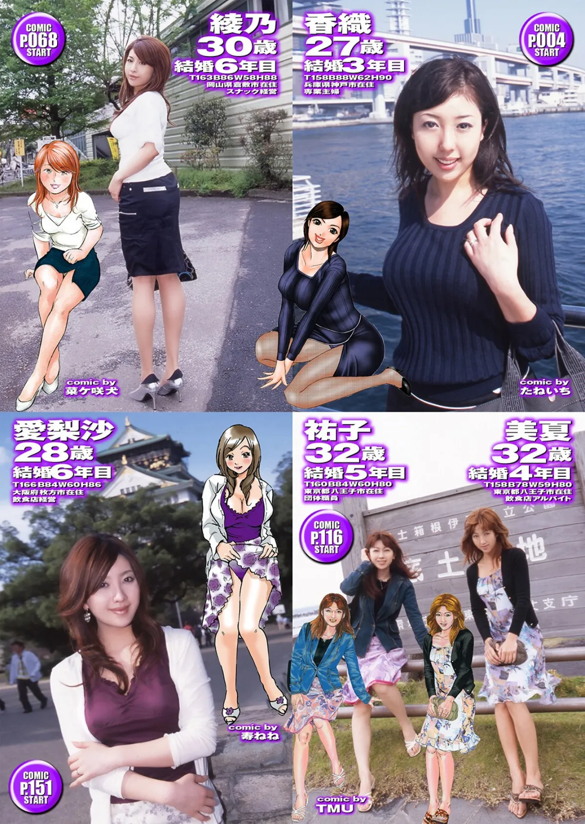 萌えあがる若妻 応募ヌード＆SEX 10th.edition【FANZA限定版】写真合体コミック素人ハメ撮り現場報告 2ページ