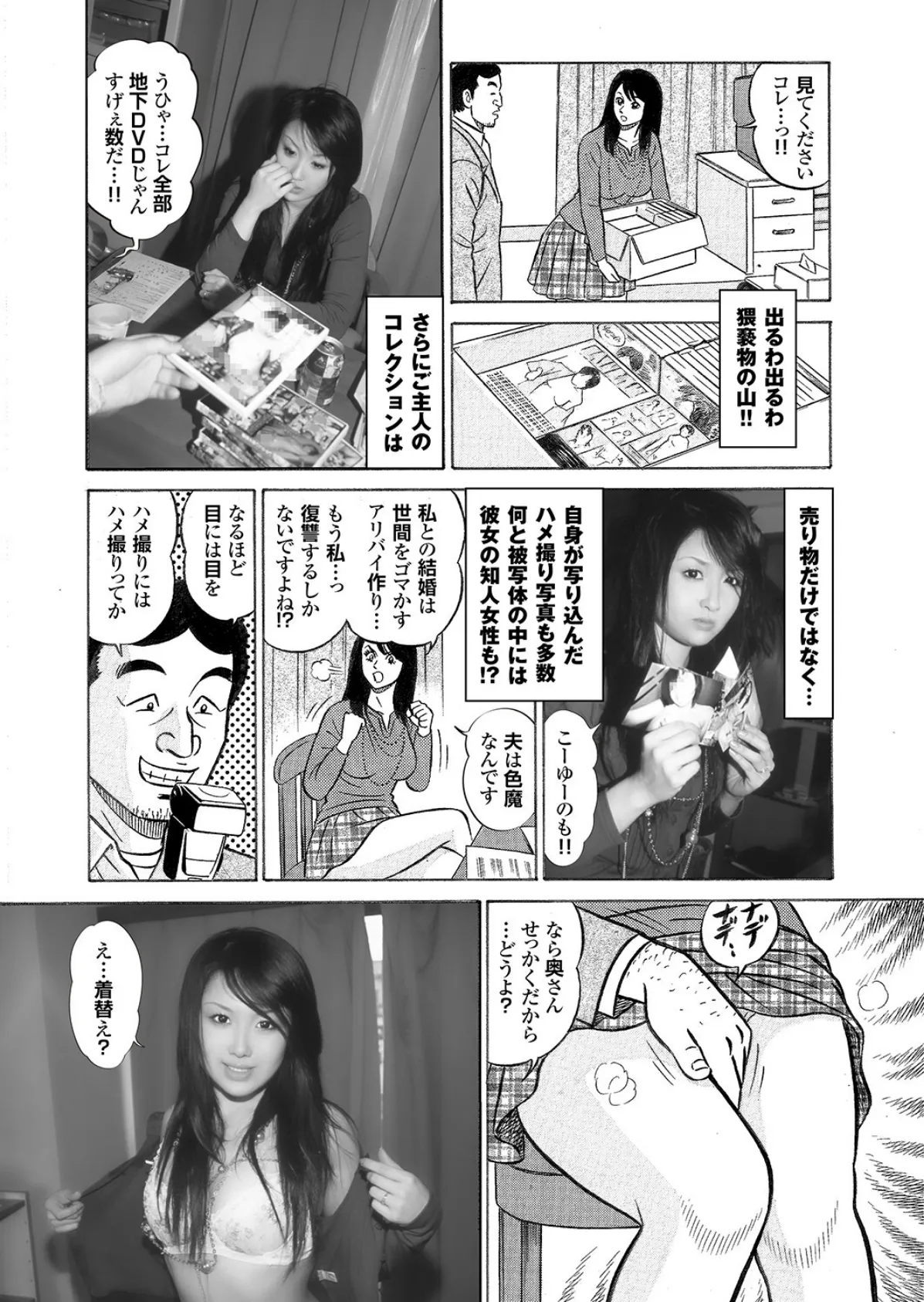 萌えあがる若妻 応募ヌード＆SEX 10th.edition【FANZA限定版】写真合体コミック素人ハメ撮り現場報告 28ページ