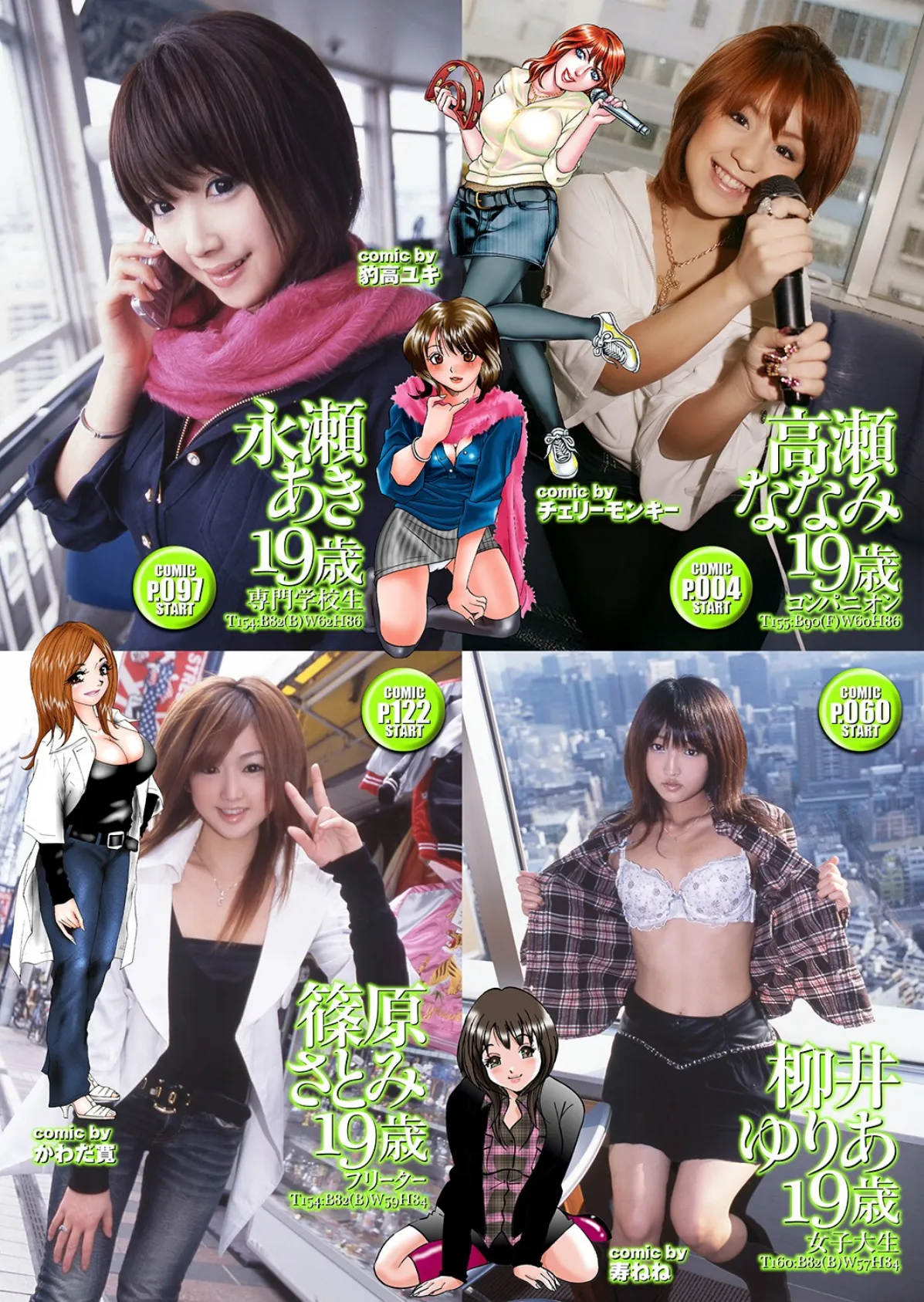 素人ギャルゲッチュ COLLECTION No.11【FANZA限定版】写真合体コミック素人ハメ撮り現場報告 2ページ