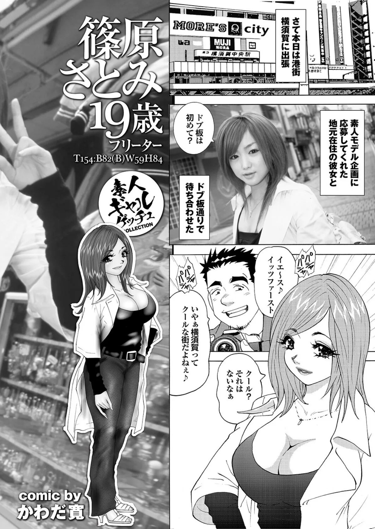 素人ギャルゲッチュ COLLECTION No.11【FANZA限定版】写真合体コミック素人ハメ撮り現場報告 24ページ