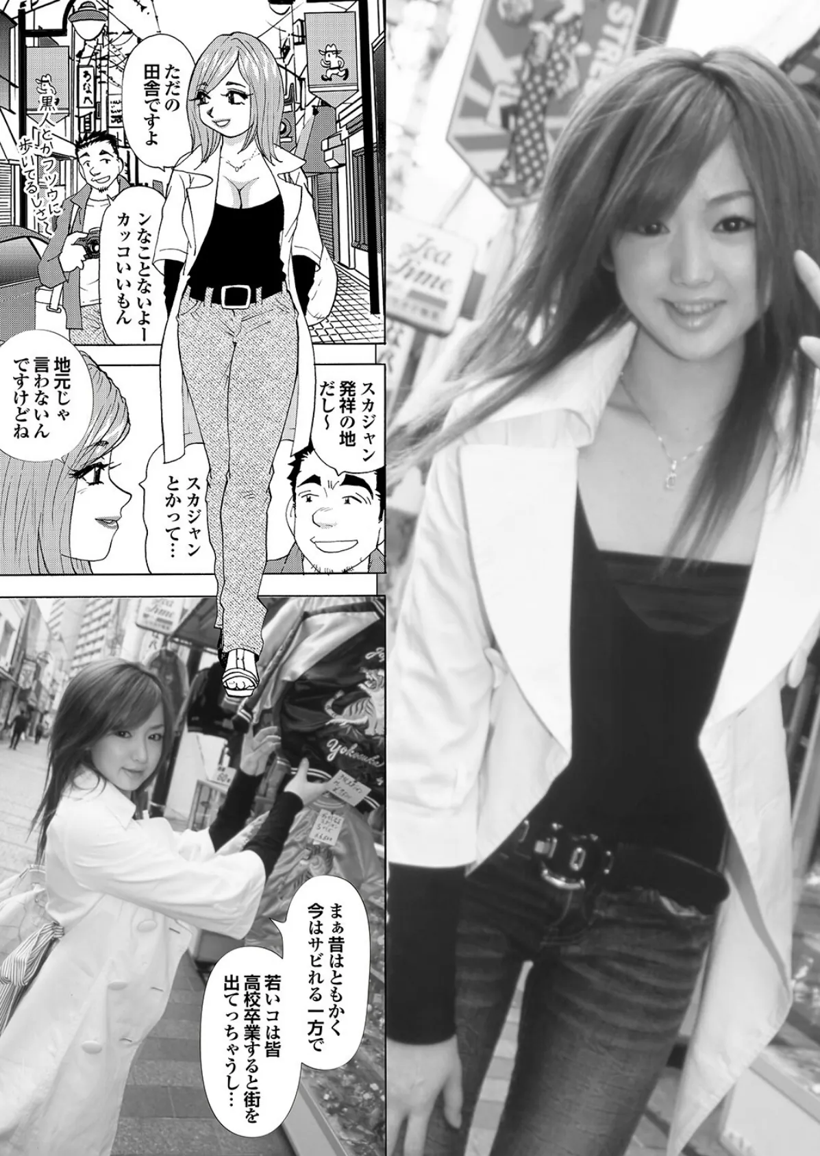 素人ギャルゲッチュ COLLECTION No.11【FANZA限定版】写真合体コミック素人ハメ撮り現場報告 25ページ