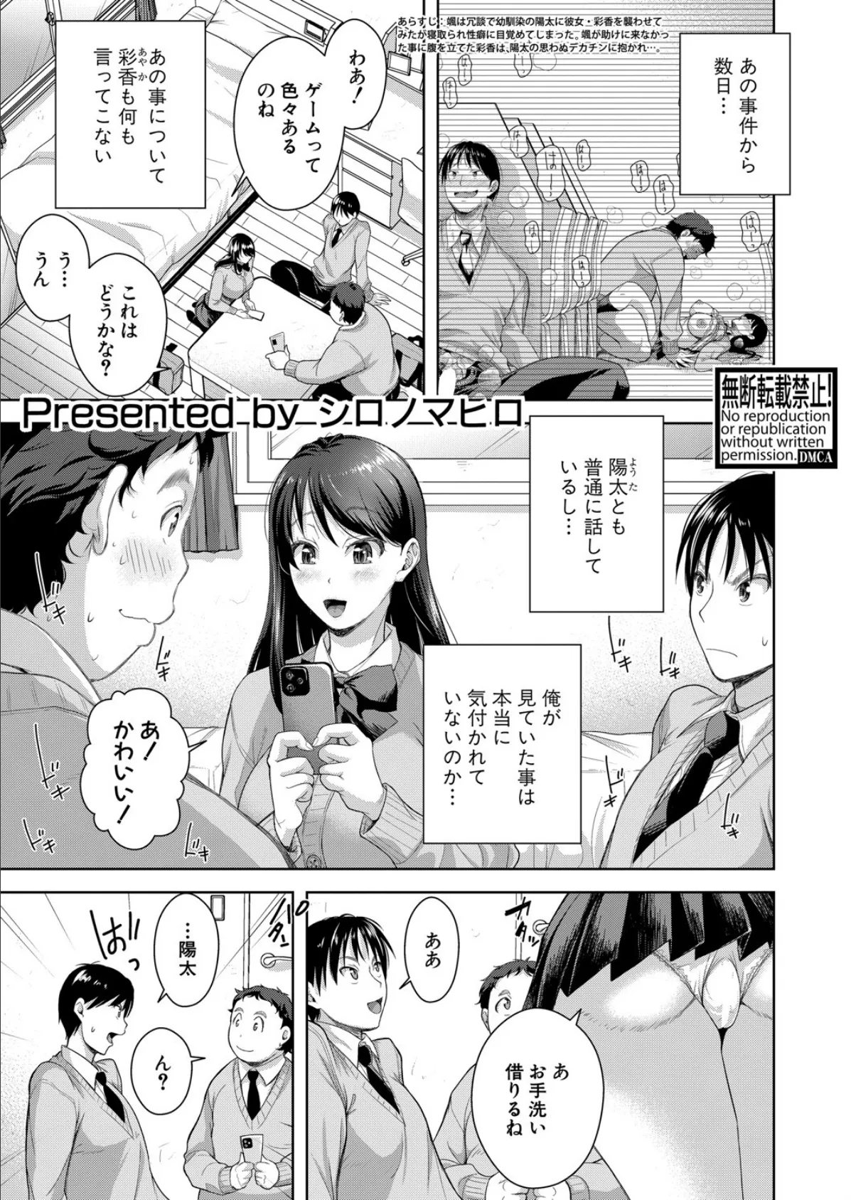 彼女寝取らせてみた(笑)【第2話】