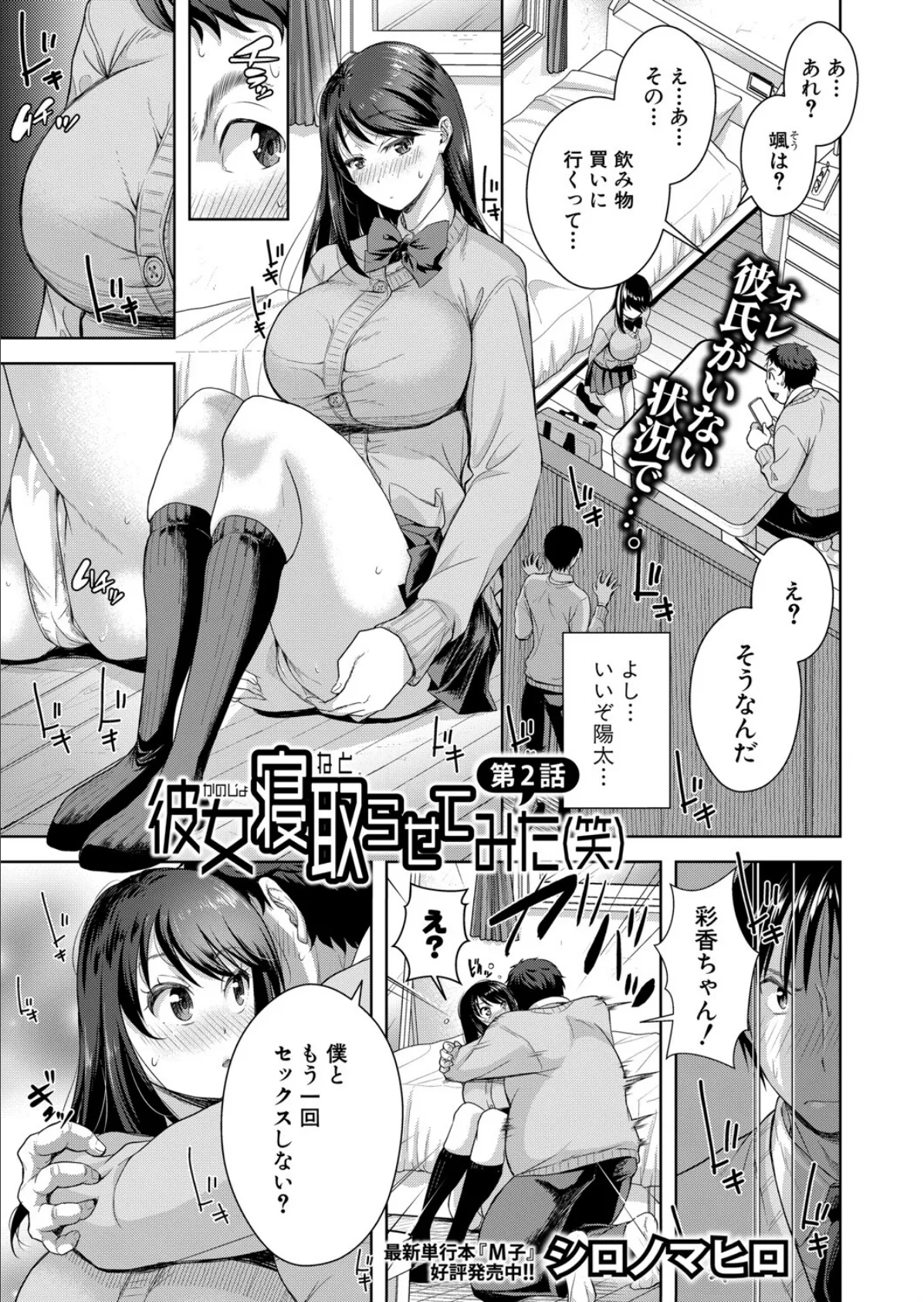 彼女寝取らせてみた（笑）【第2話】 3ページ