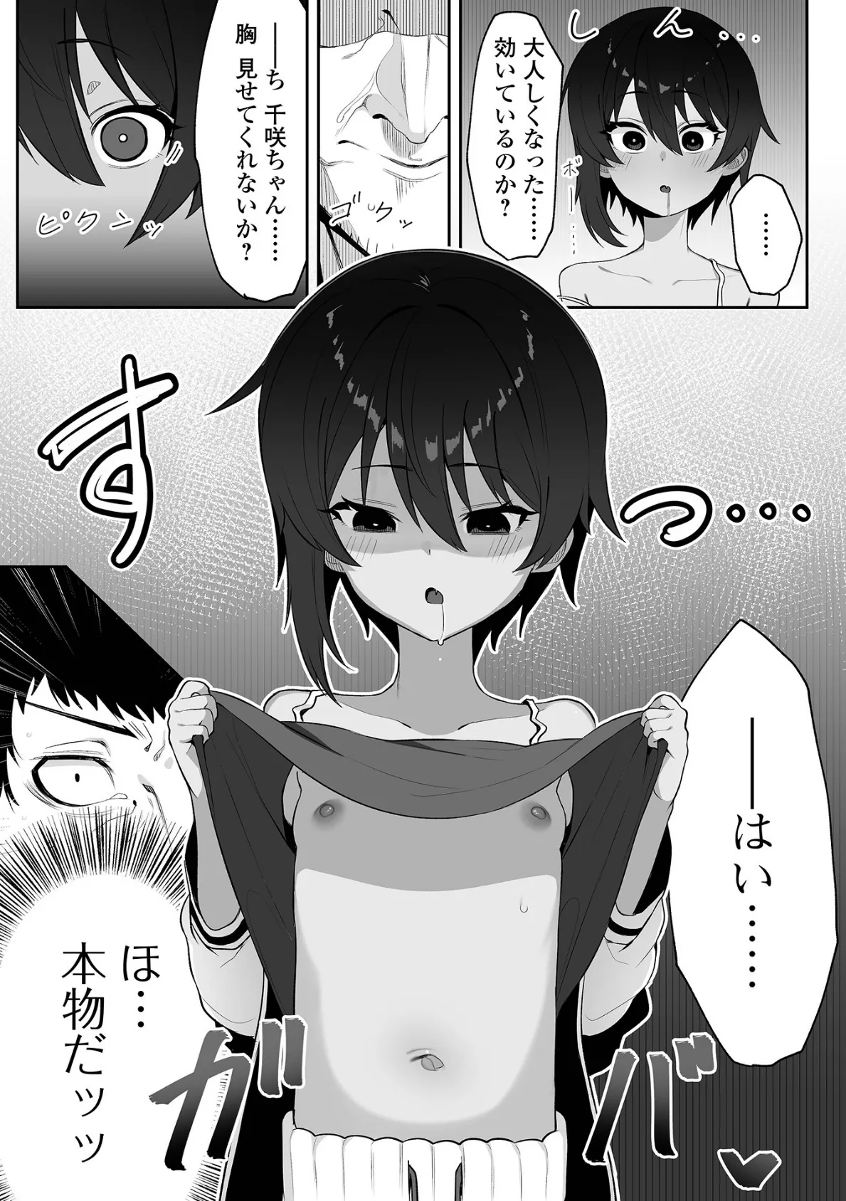 隣のあの子と催淫アプリ 4ページ