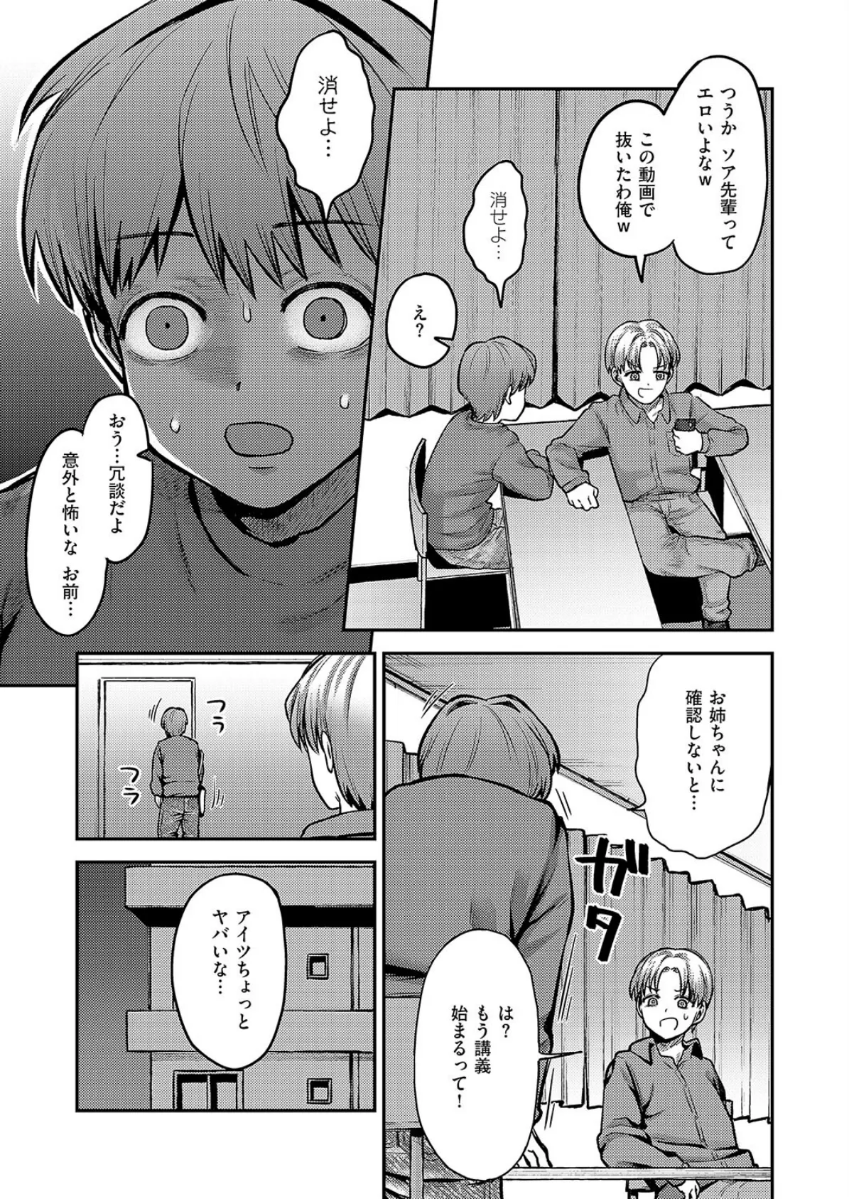 お姉ちゃん、クソビッチじゃないよね？ 3ページ