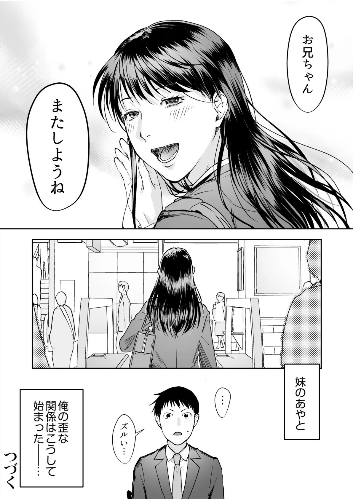 親には言えないオトナの時間 case.1〜小野田あやの場合〜【通常版】 26ページ