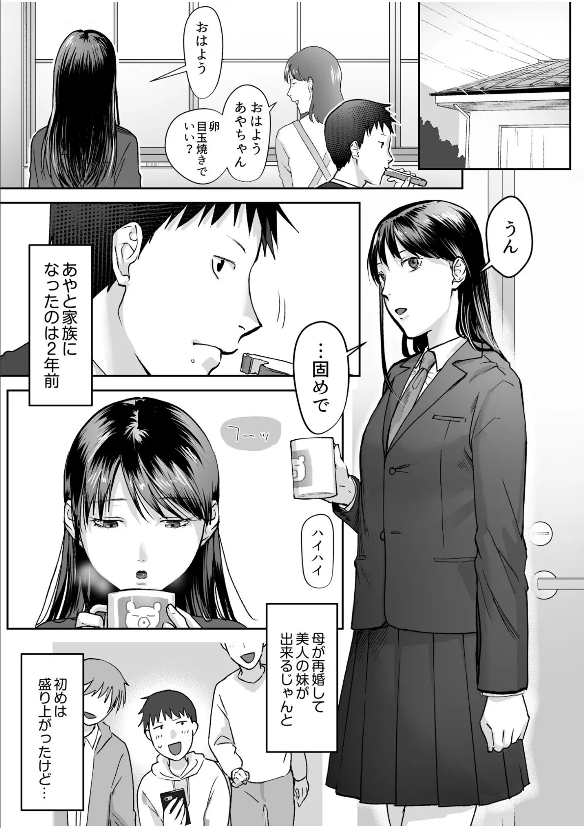 親には言えないオトナの時間 case.1〜小野田あやの場合〜【通常版】 5ページ