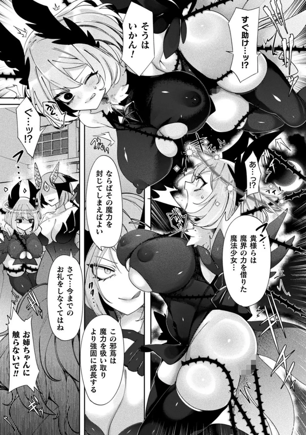 別冊コミックアンリアル 状態変化＆肉体改造編〜オナホ化、物品化、膨体化させられる少女たち〜 デジタル版 Vol.1 5ページ