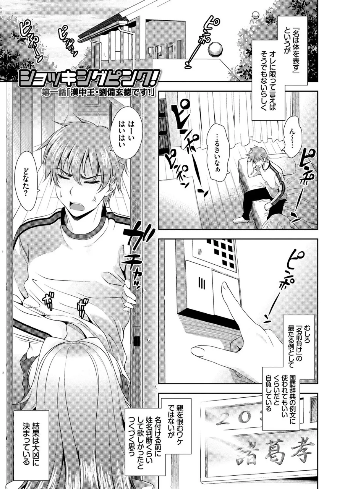 ショッキングピンク! 新装版【FANZA限定版】