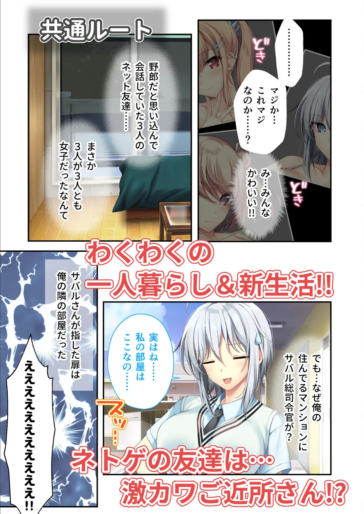 となりのLOVE JUICE 〜ソシャゲの君は隣人♀さん!?エッチで純愛なハーレムDays〜 共通+桃華ルート モザイク版 3ページ