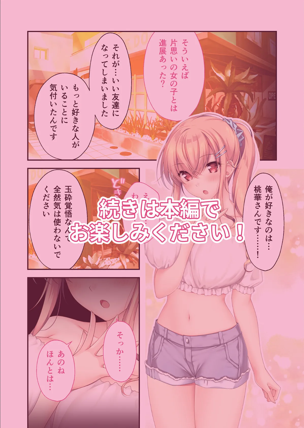 となりのLOVE JUICE 〜ソシャゲの君は隣人♀さん!?エッチで純愛なハーレムDays〜 共通+桃華ルート モザイク版 9ページ