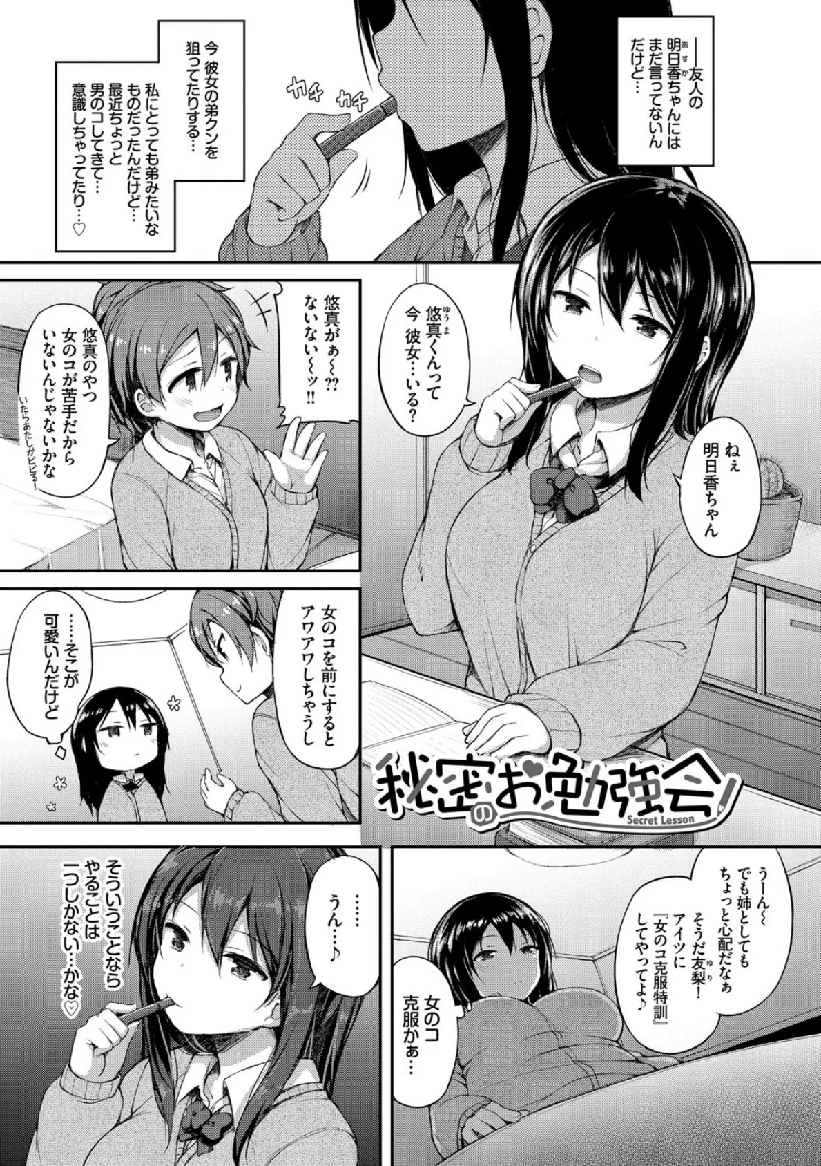 し〜!くれっと 【FANZA限定】【通常版】