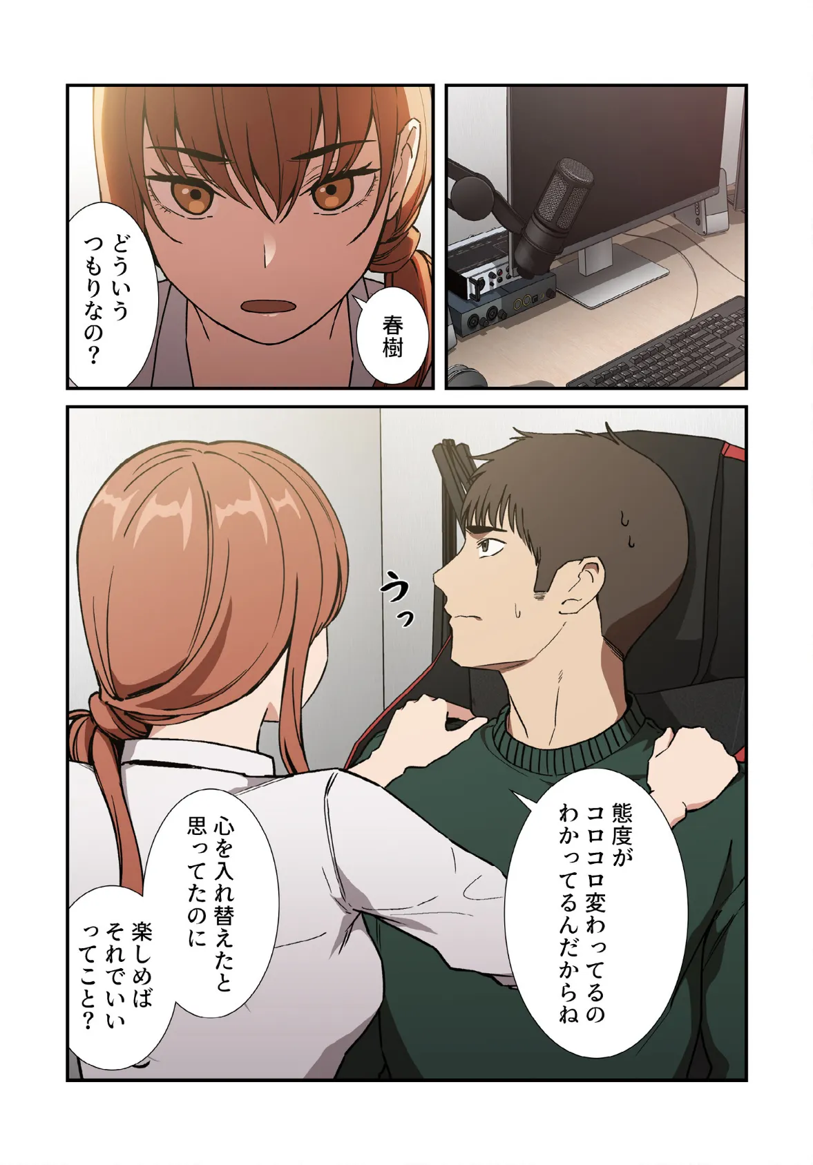 ライブ配信で会いましょう【分冊版】36話 3ページ