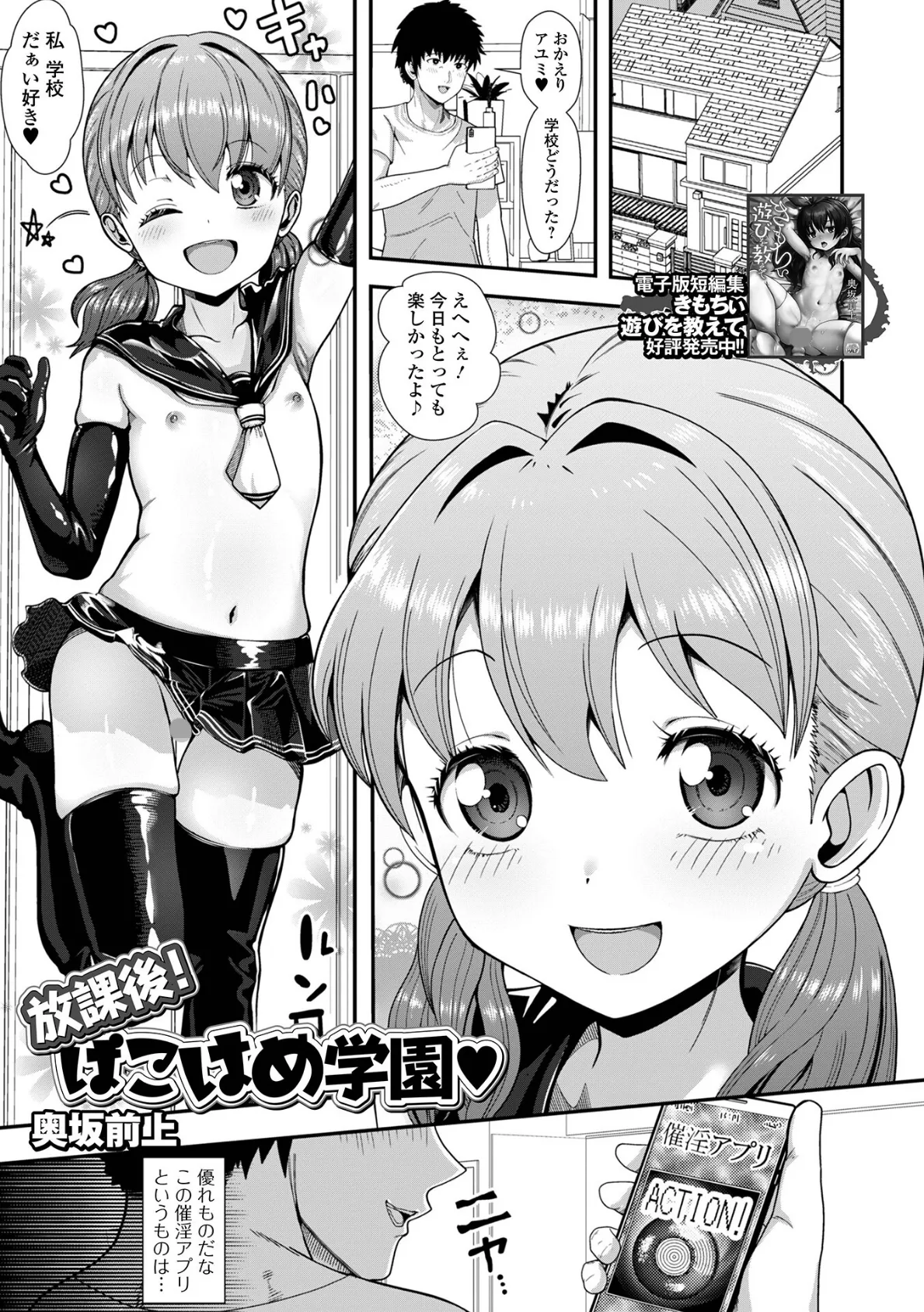 放課後!ぱこはめ学園
