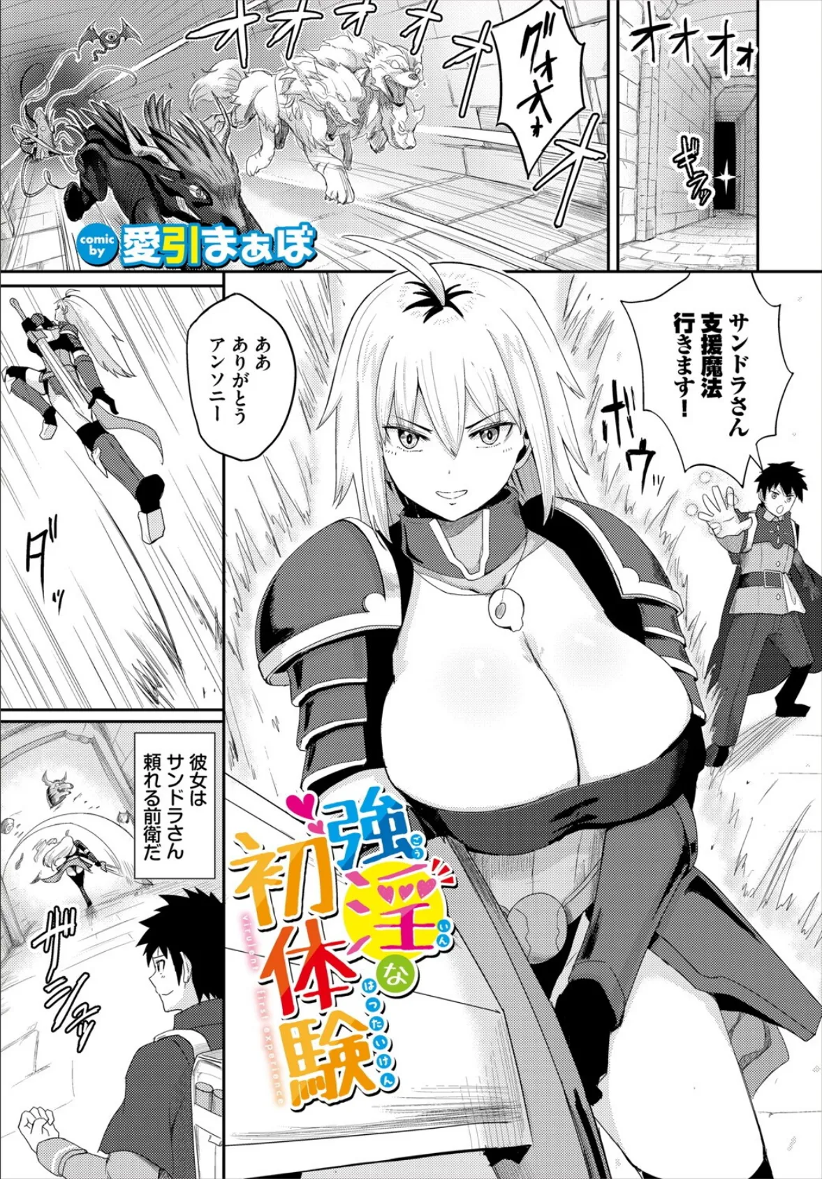 強淫な初体験