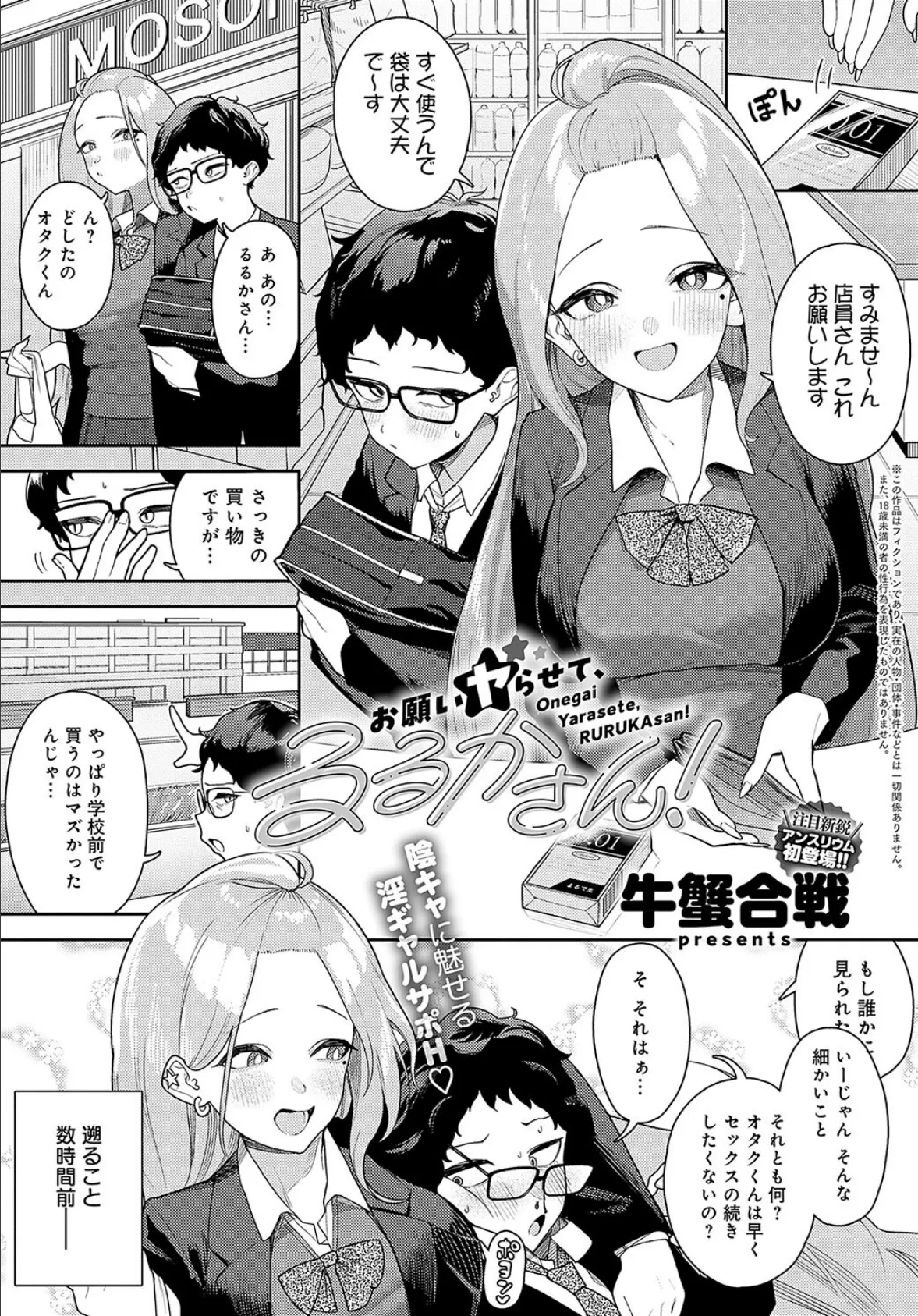お願いヤらせて るるかさん!