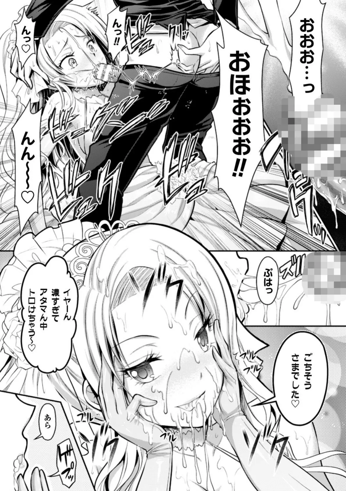 正義のヒロイン姦獄ファイル Vol.9 13ページ