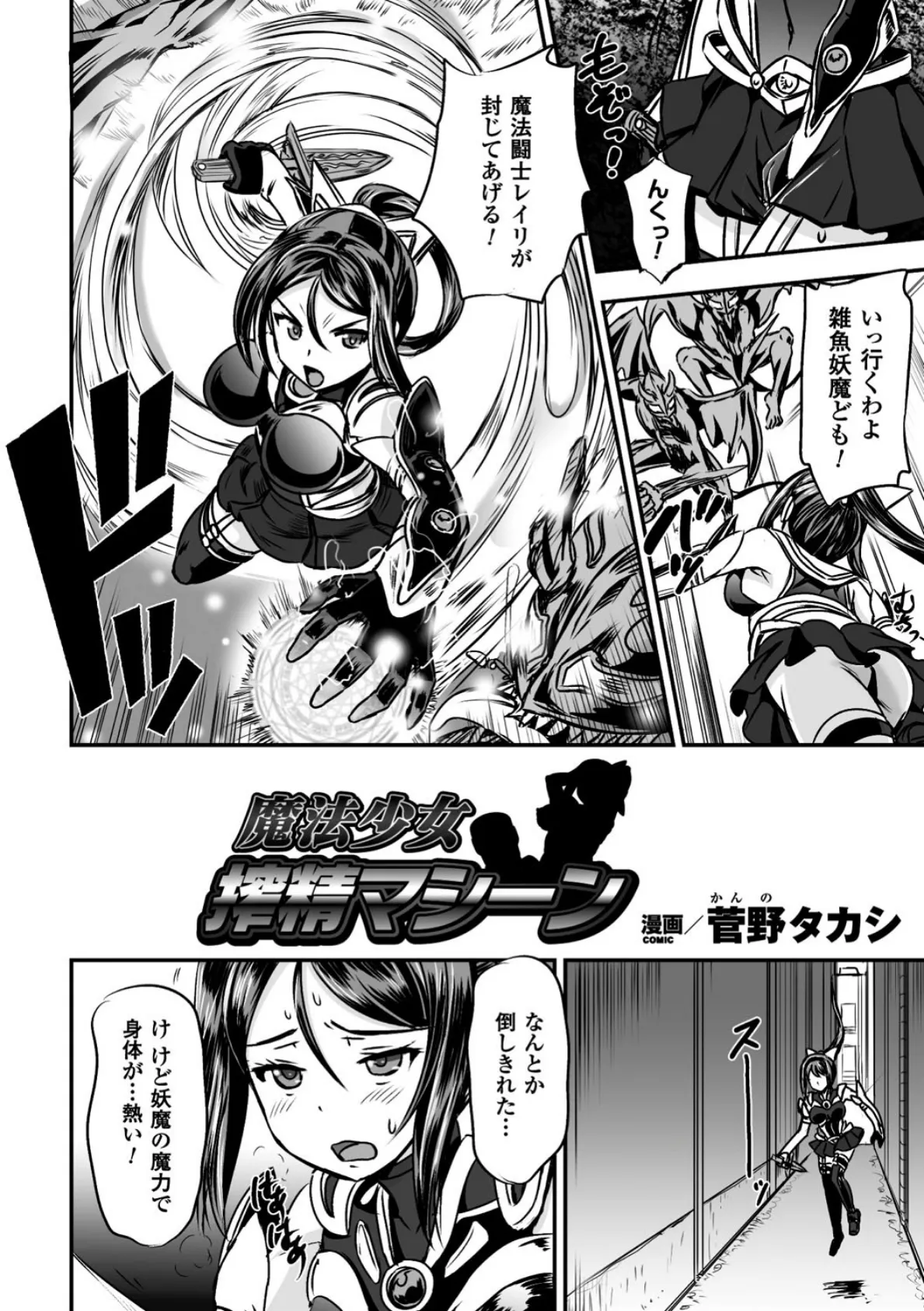 正義のヒロイン姦獄ファイル Vol.9 26ページ