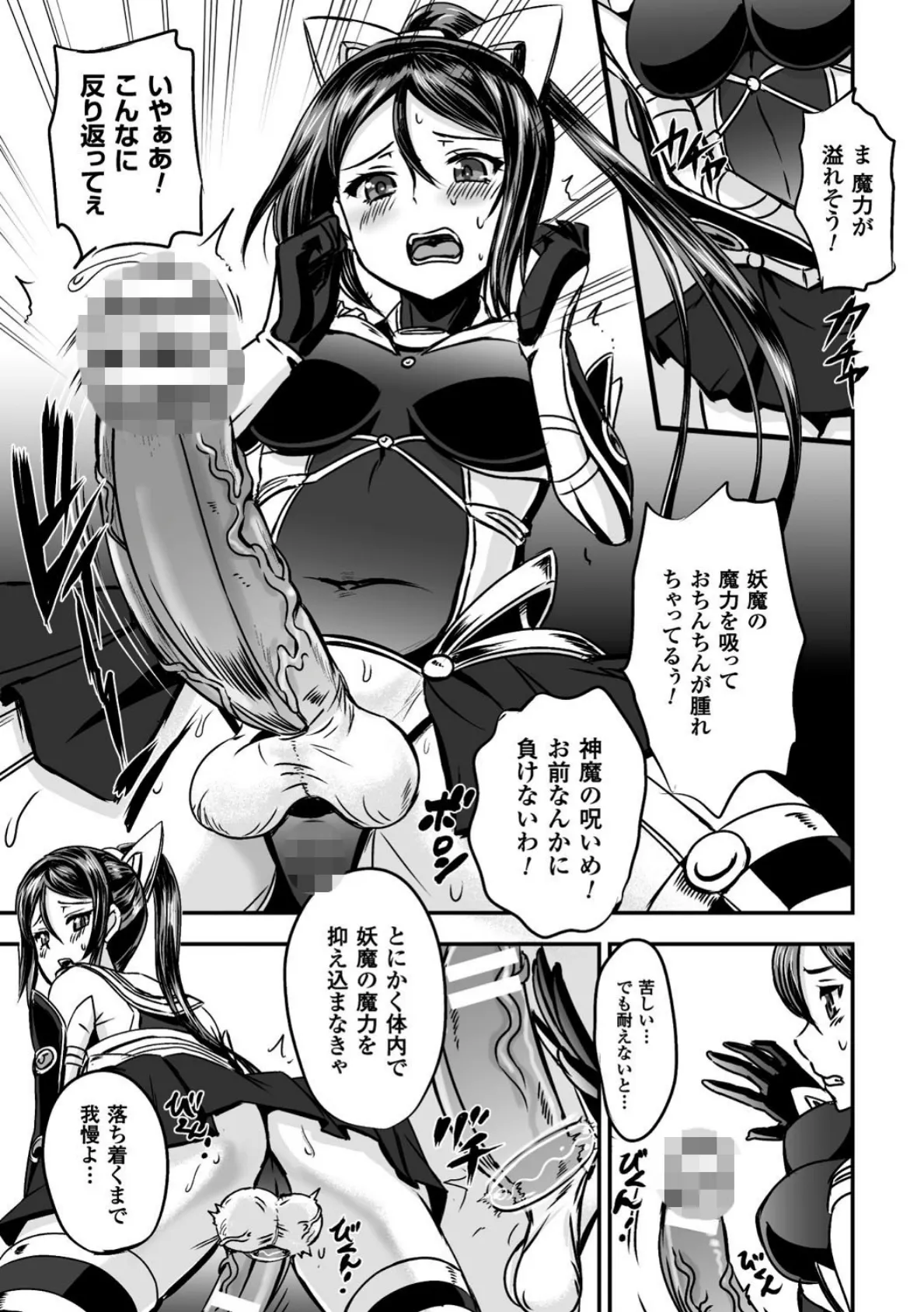正義のヒロイン姦獄ファイル Vol.9 27ページ