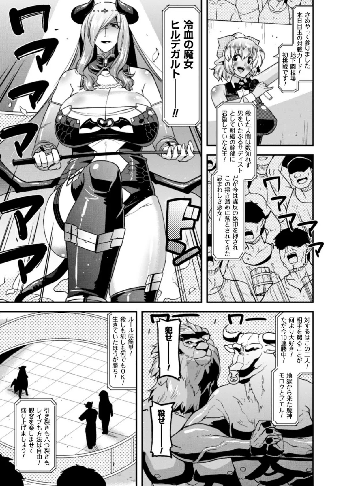正義のヒロイン姦獄ファイル Vol.9 37ページ