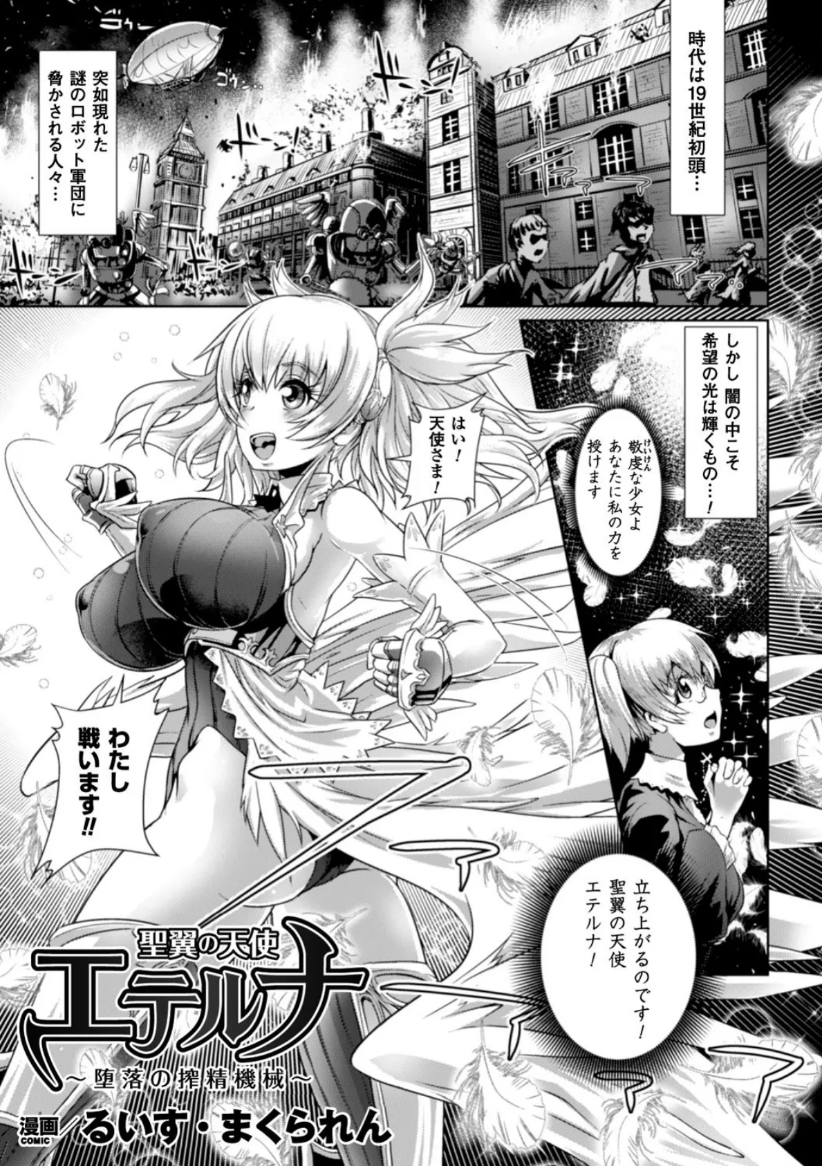 正義のヒロイン姦獄ファイル Vol.9 45ページ
