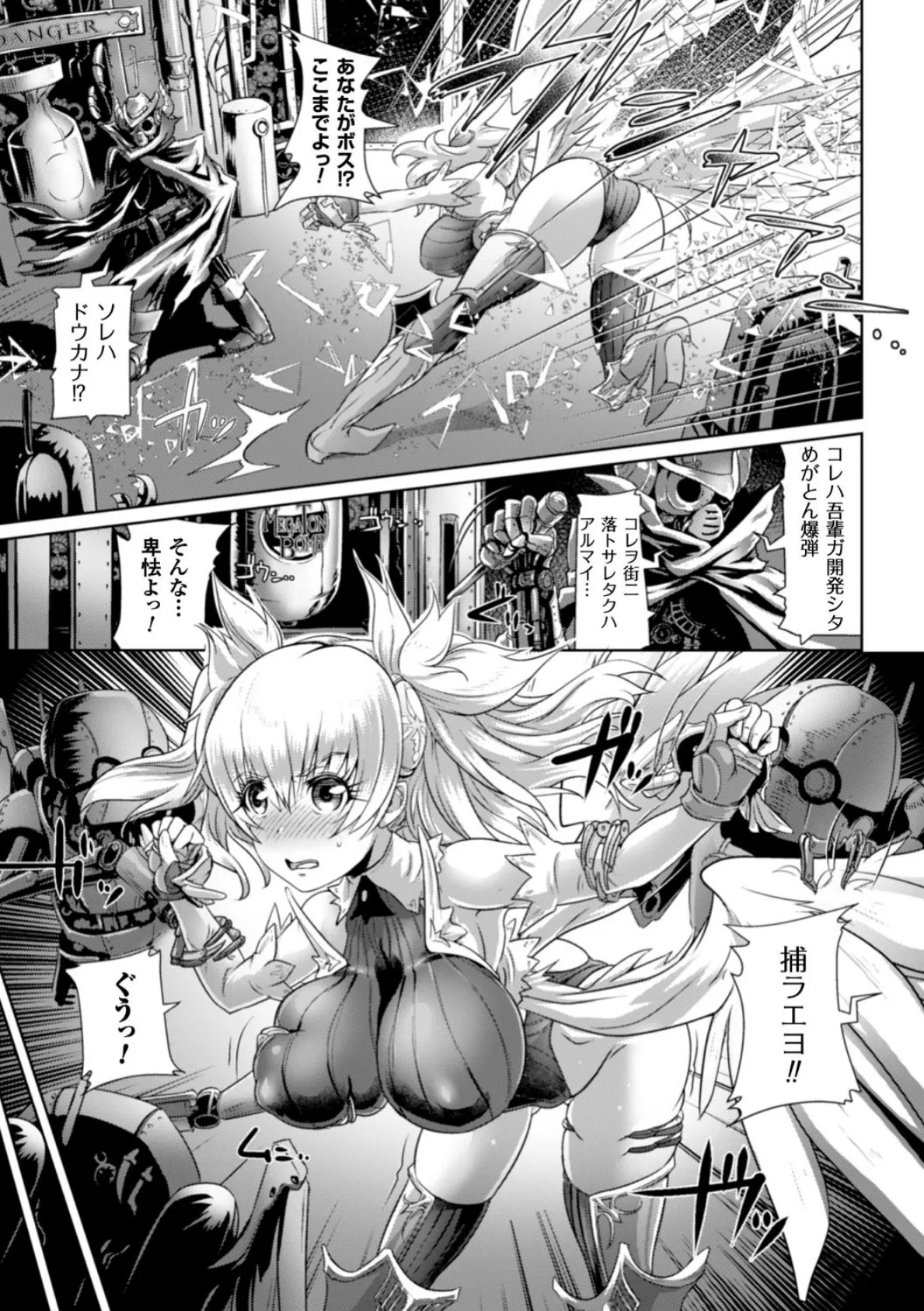正義のヒロイン姦獄ファイル Vol.9 47ページ