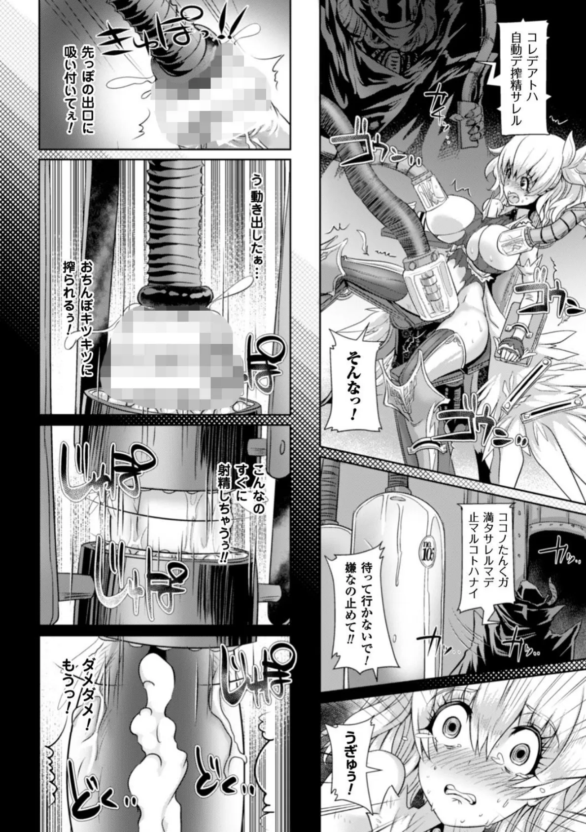 正義のヒロイン姦獄ファイル Vol.9 50ページ