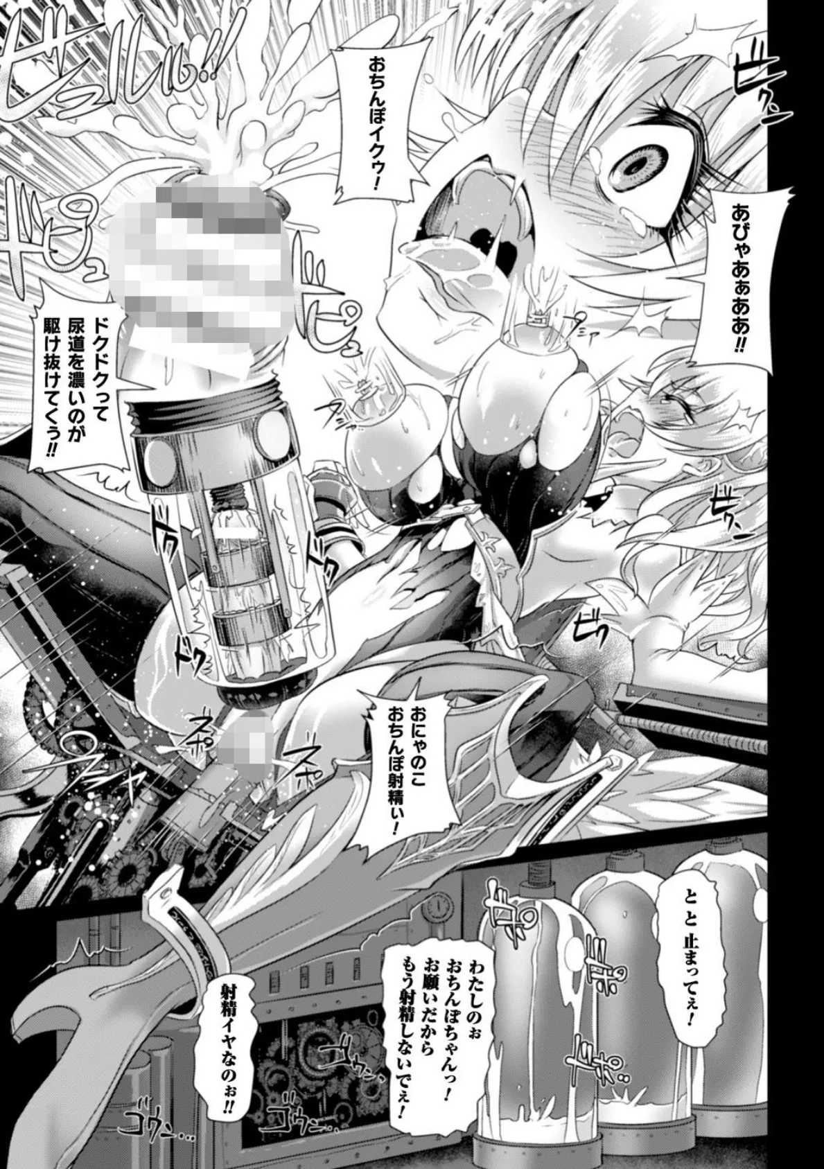 正義のヒロイン姦獄ファイル Vol.9 51ページ
