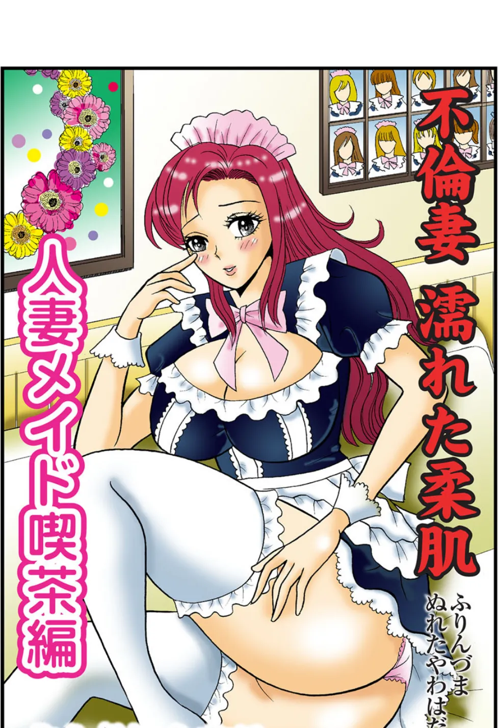 不倫妻濡れた柔肌(7)