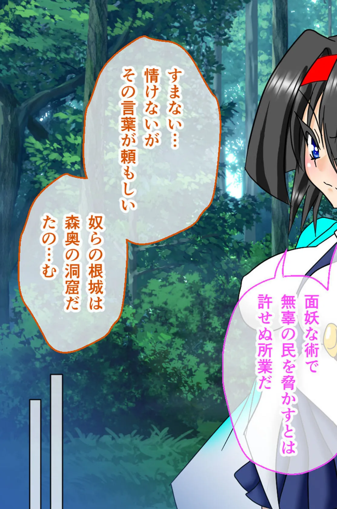 風紀剣士アサギ CGノベル版 モザイク版 前編 〜セクハラ攻撃なんかに屈しない!白濁まみれの大冒険!?〜 13ページ