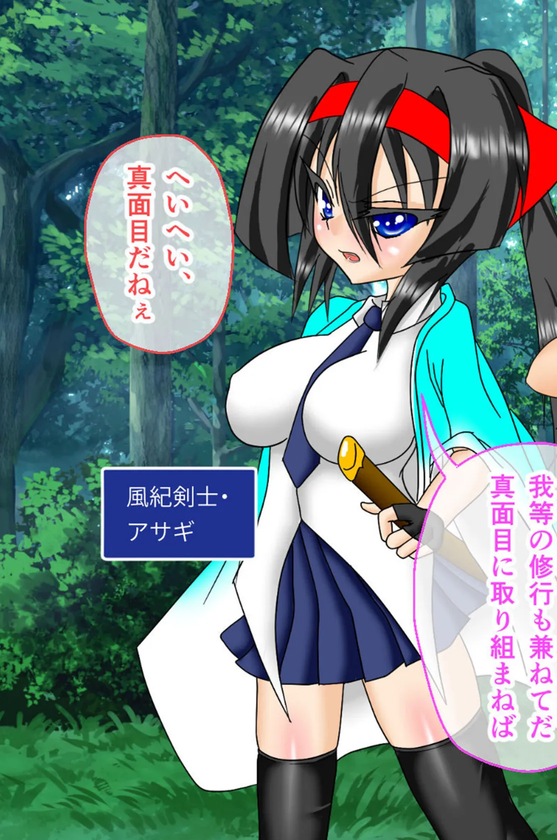 風紀剣士アサギ CGノベル版 モザイク版 前編 〜セクハラ攻撃なんかに屈しない!白濁まみれの大冒険!?〜 3ページ