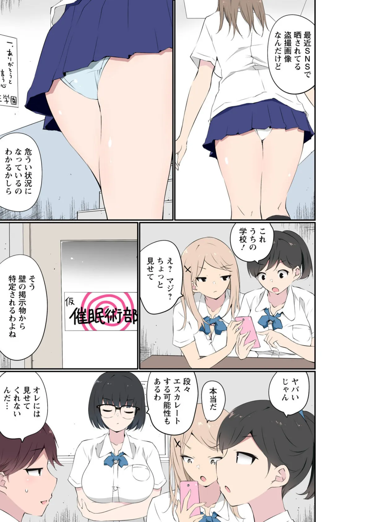 催●キットでやりたい放題！？〜好きだから感じちゃうの〜【R18版】【合冊版】8 3ページ