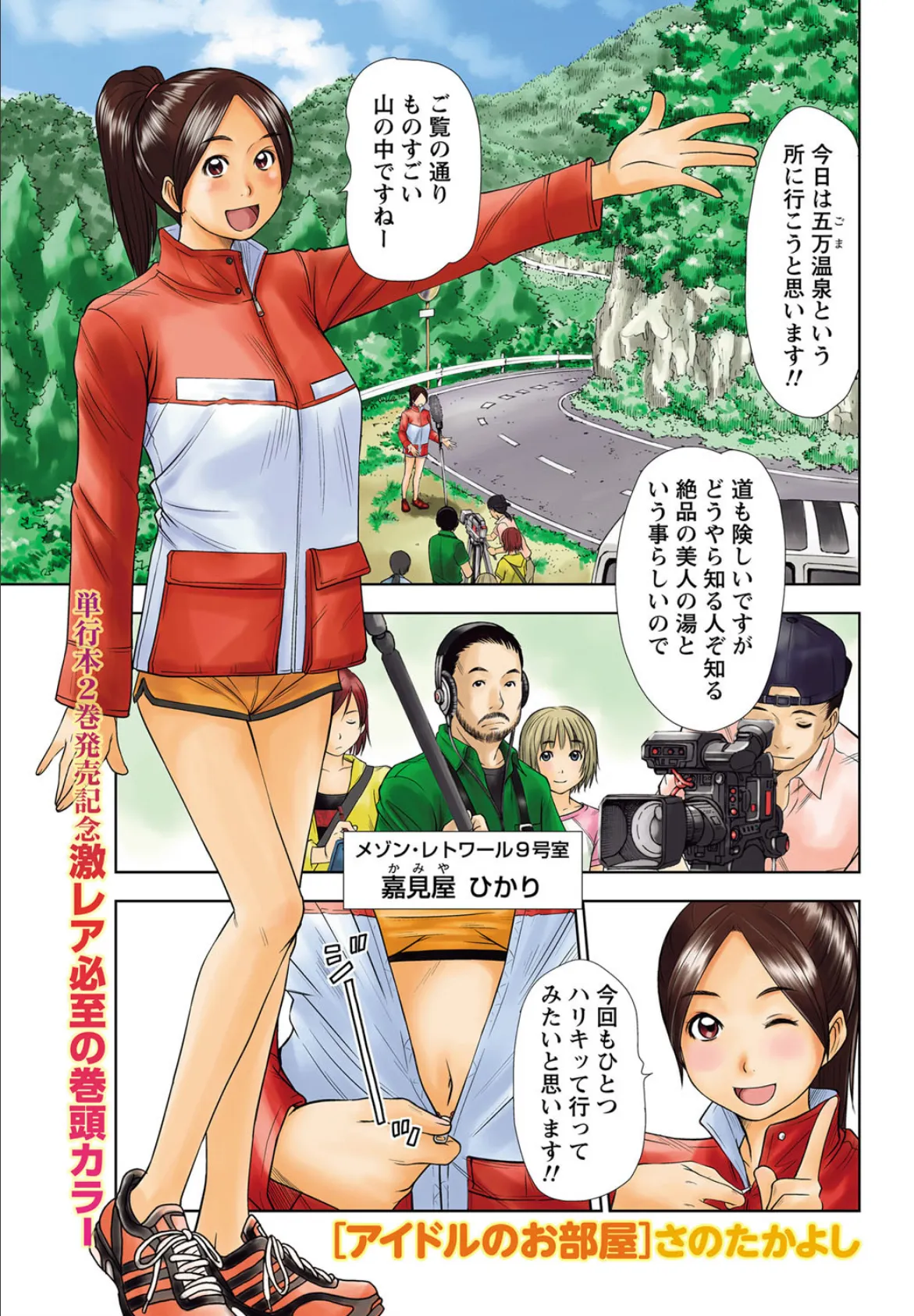 アイドルのお部屋 (20)
