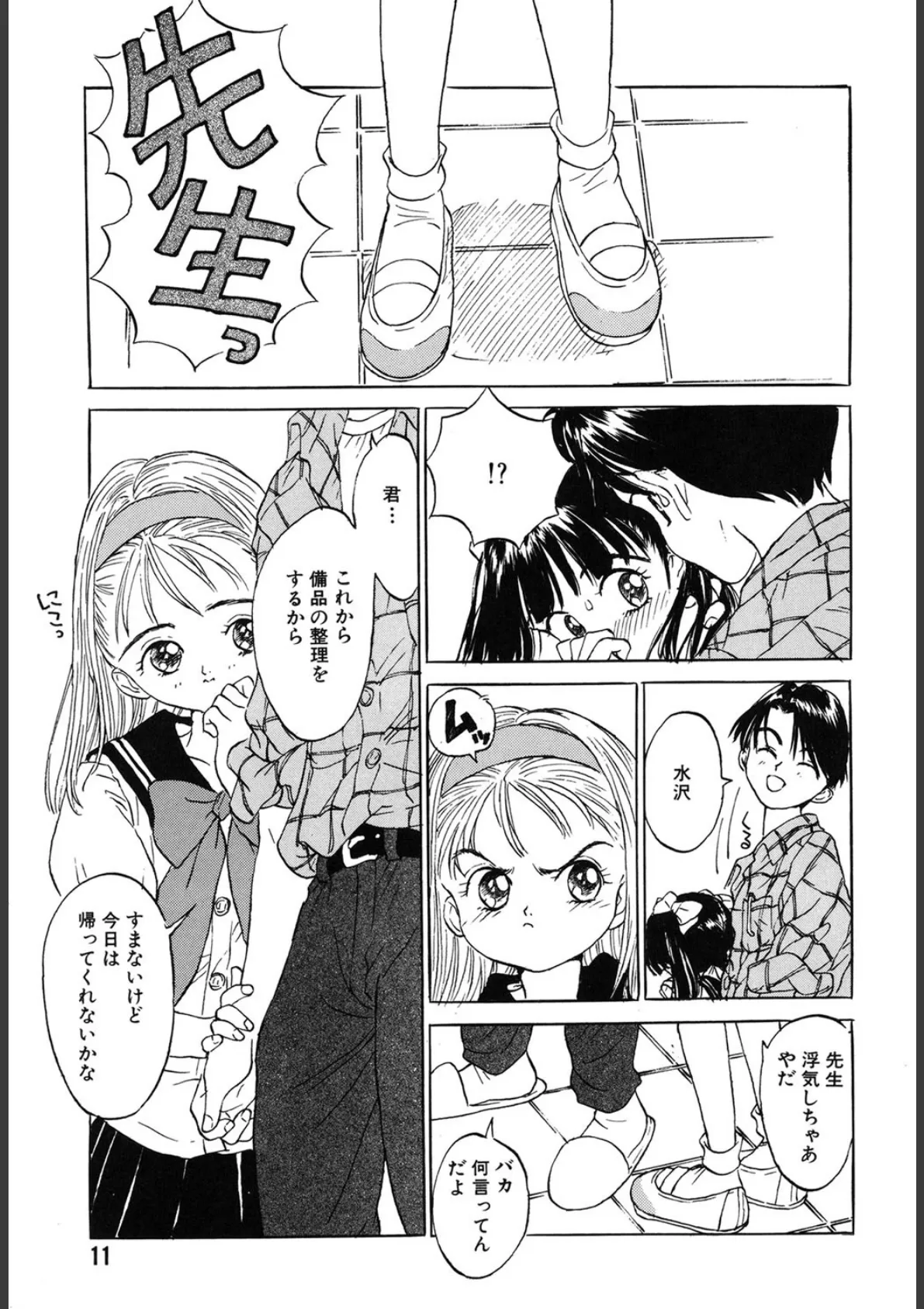 舌足らずな甘い時間 10ページ