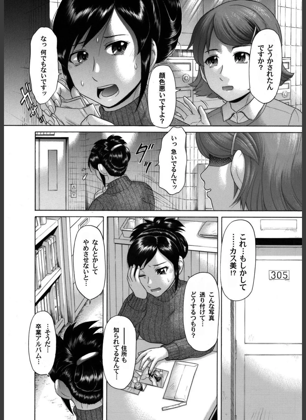 隣の奥様 後編 3ページ