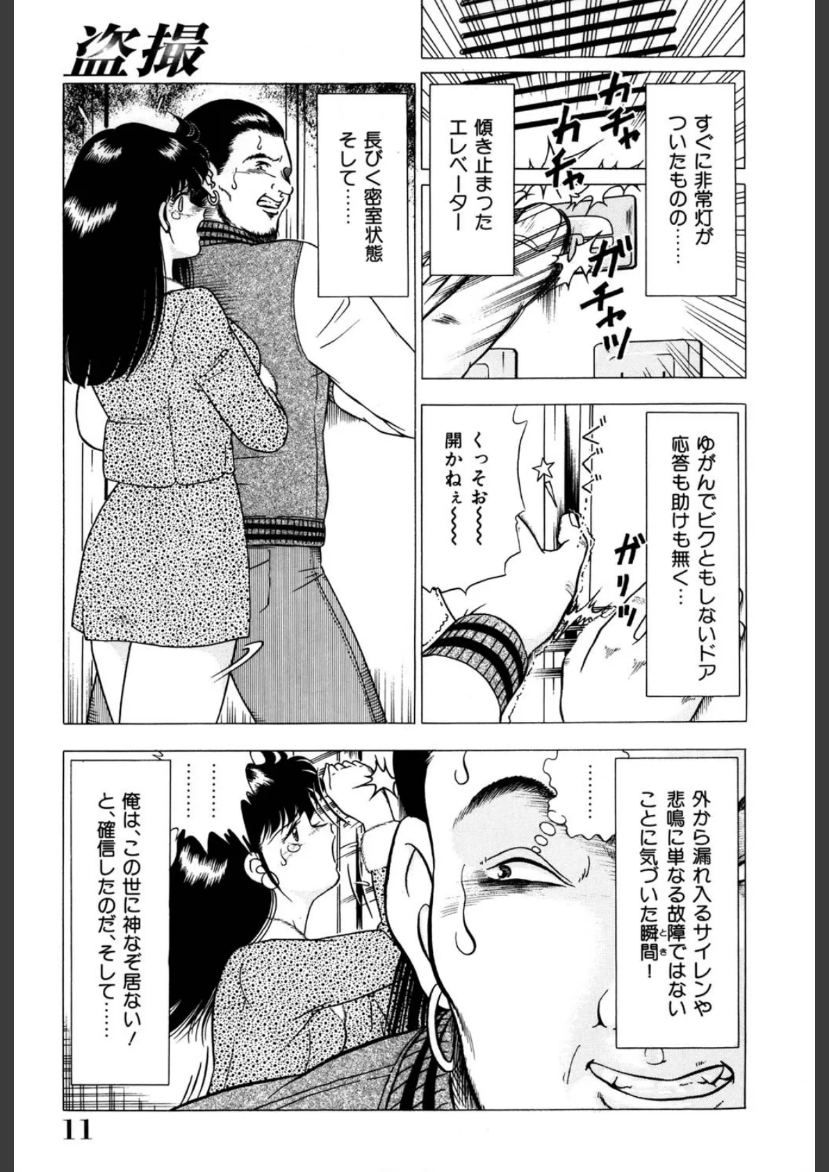 盗撮 10ページ