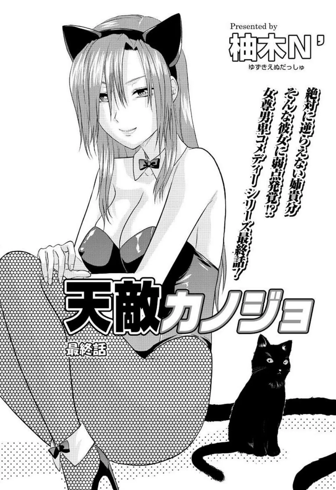 天敵カノジョ(5)