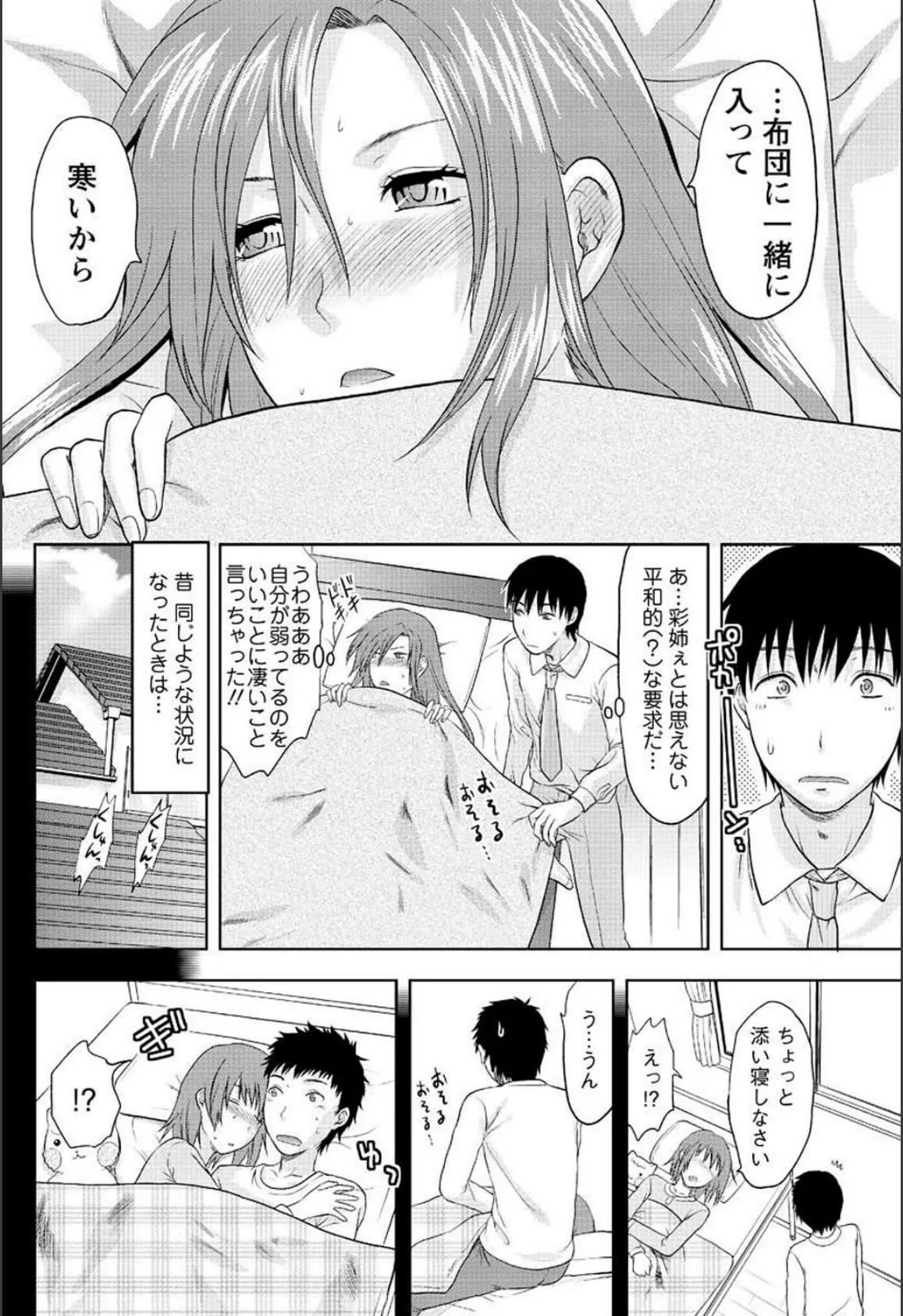 天敵カノジョ（5） 6ページ