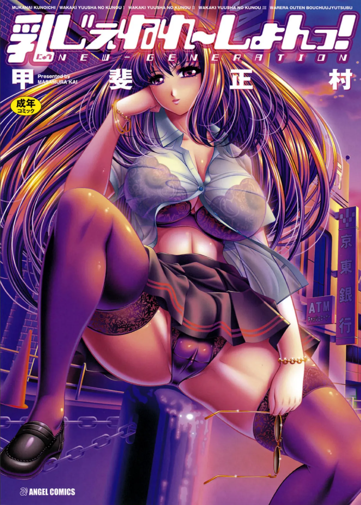 乳じぇねれ〜しょんっ!