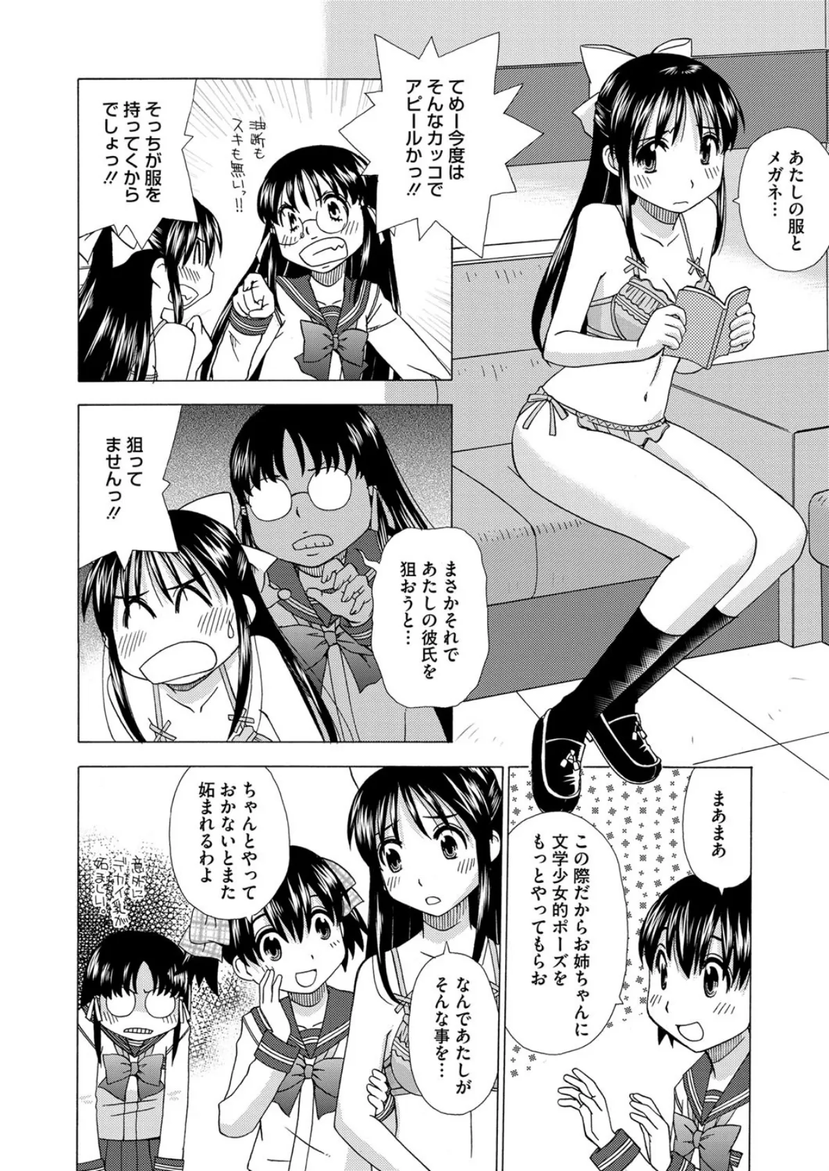 しすこれEX-うん、やっぱりコレしかっ！！！-3 7ページ