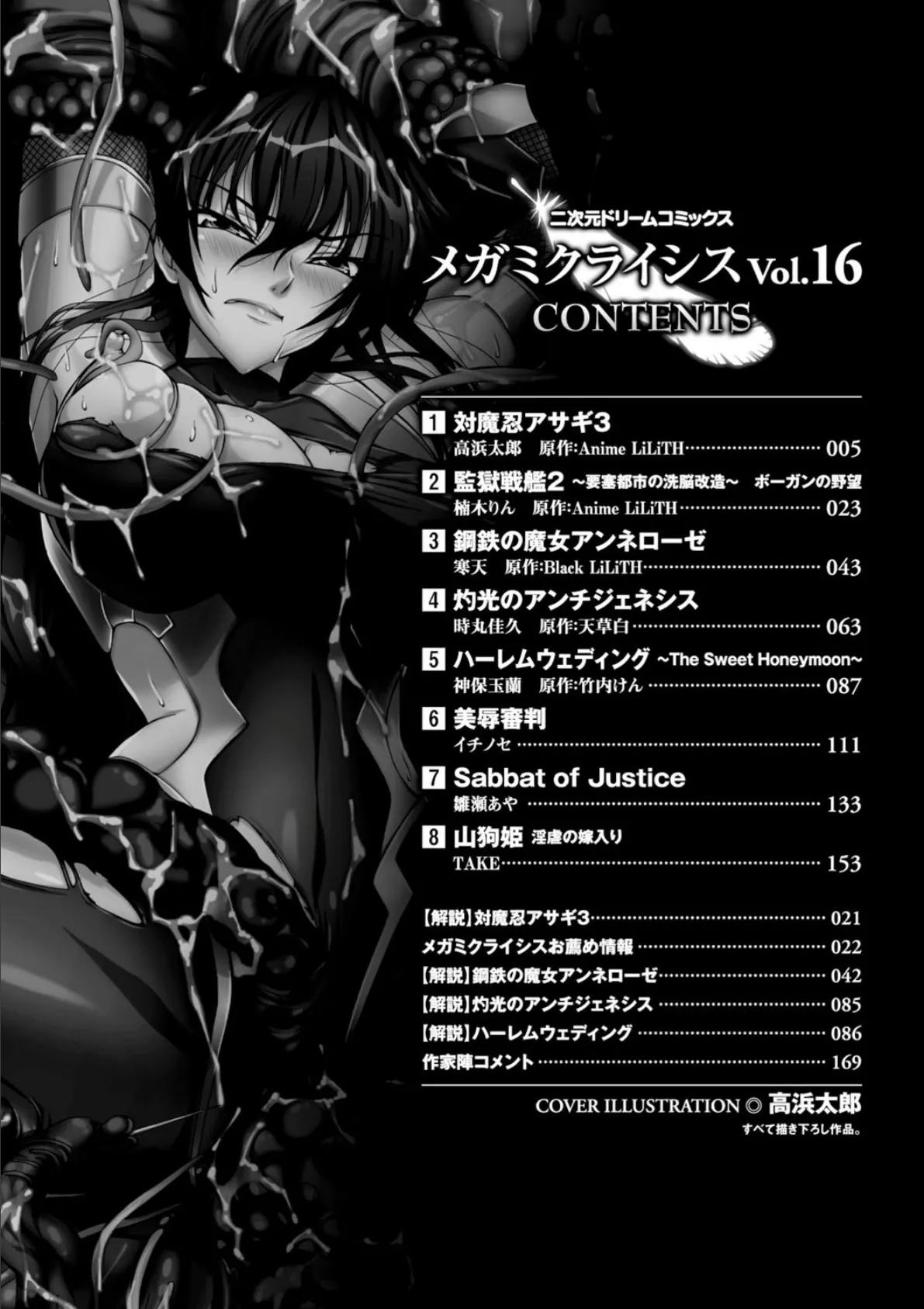 メガミクライシス Vol.16 4ページ