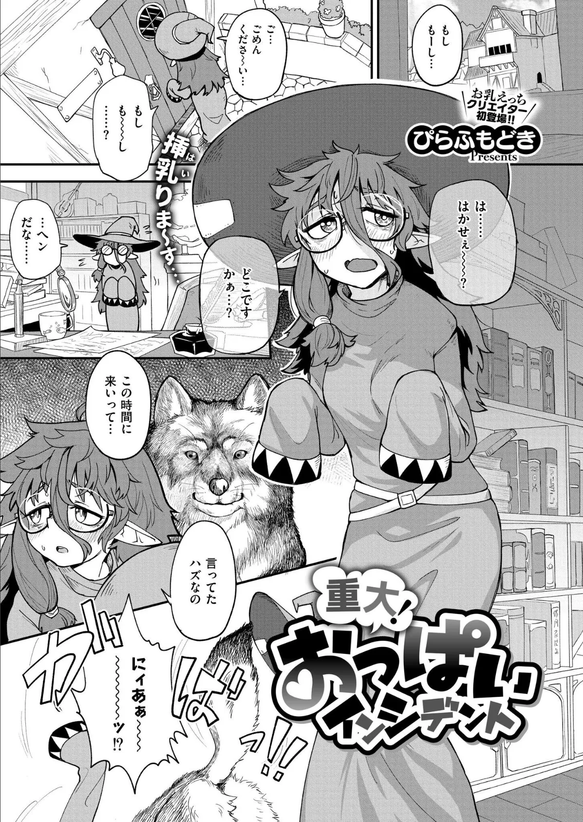 重大! おっぱいインシデント
